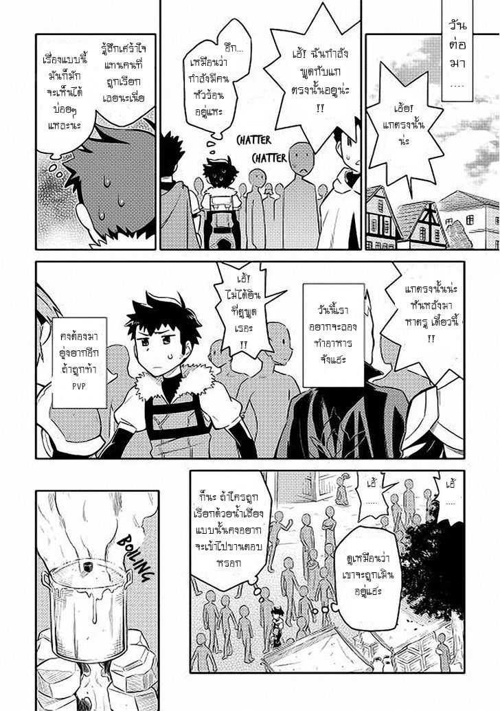 Toaru Ossan no VRMMO Katsudouki Chap 11 - Next Chap 12