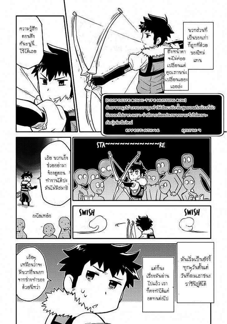 Toaru Ossan no VRMMO Katsudouki Chap 11 - Next Chap 12
