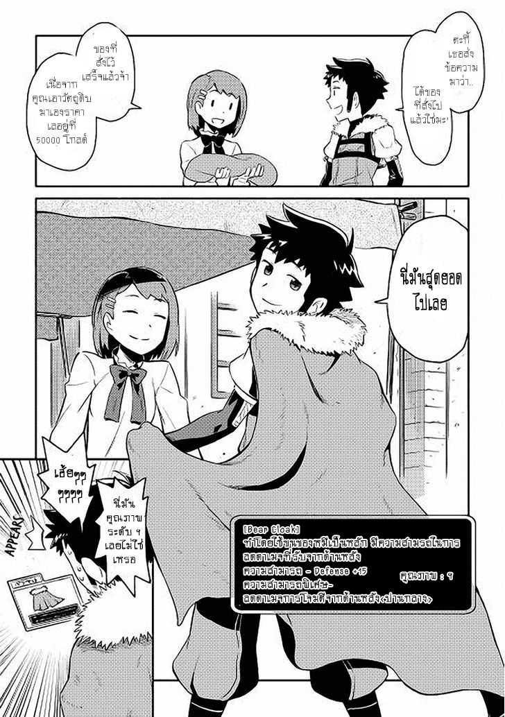 Toaru Ossan no VRMMO Katsudouki Chap 11 - Next Chap 12