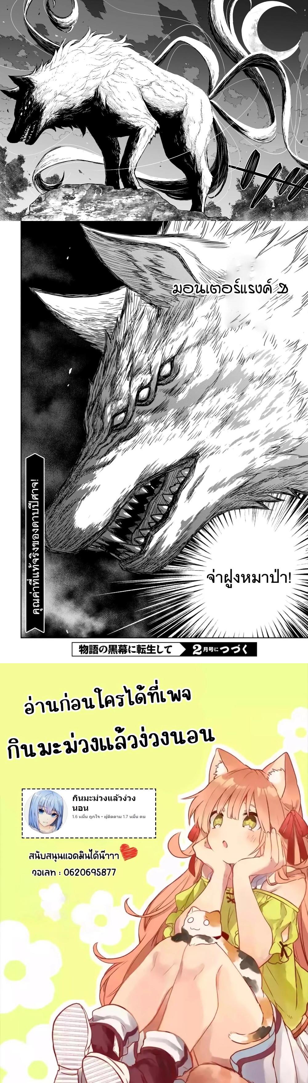 Monogatari no Kuromaku ni Tensei shite Chap 3 - Next Chap 4