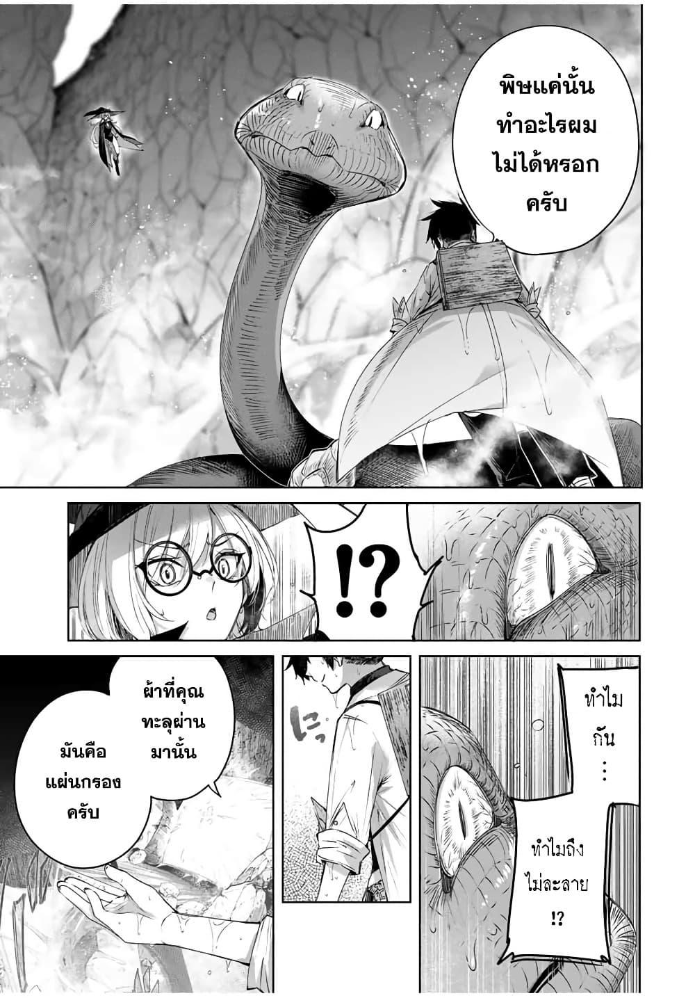 Henkyou no Yakushi, Miyako de S Rank Boukensha to naru Chap 15 - Next Chap 16