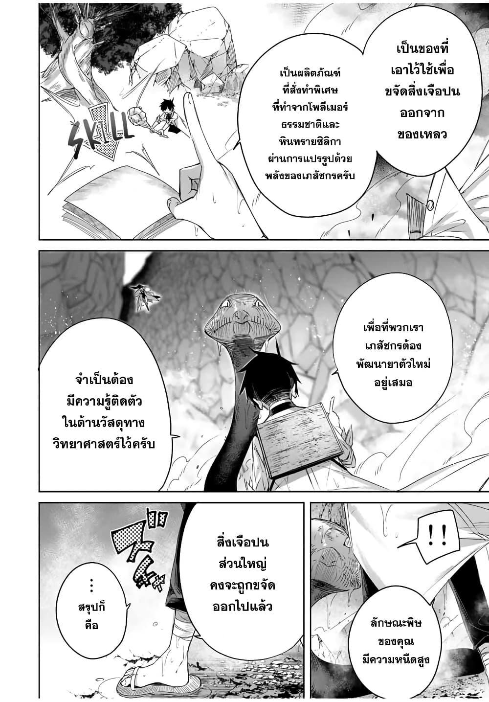 Henkyou no Yakushi, Miyako de S Rank Boukensha to naru Chap 15 - Next Chap 16
