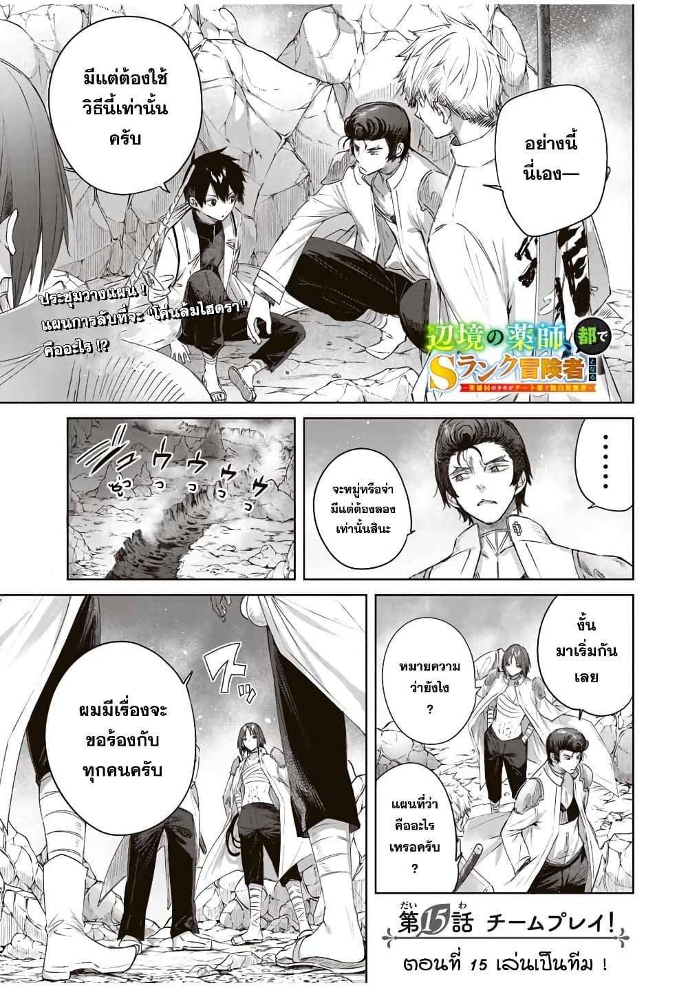 Henkyou no Yakushi, Miyako de S Rank Boukensha to naru Chap 15 - Next Chap 16