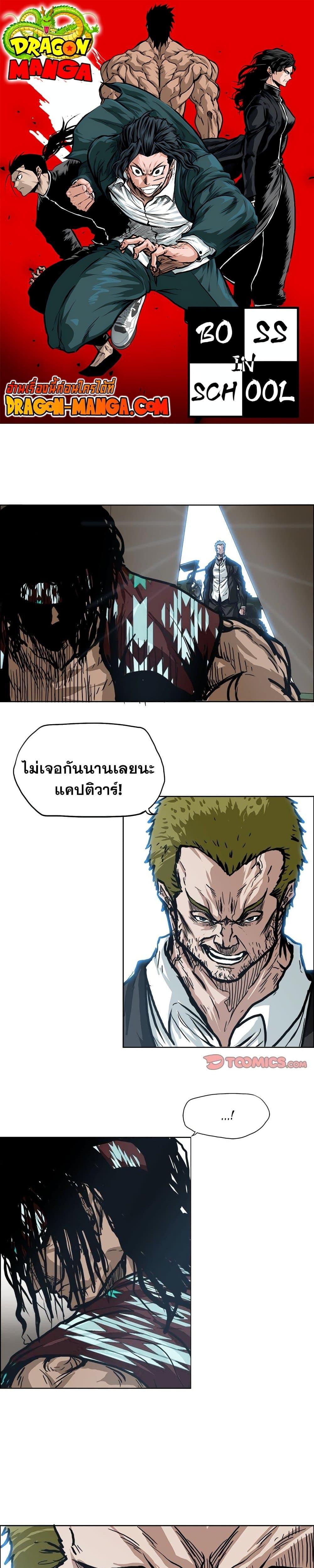 Boss in School Chap 85 - Next Chap 86