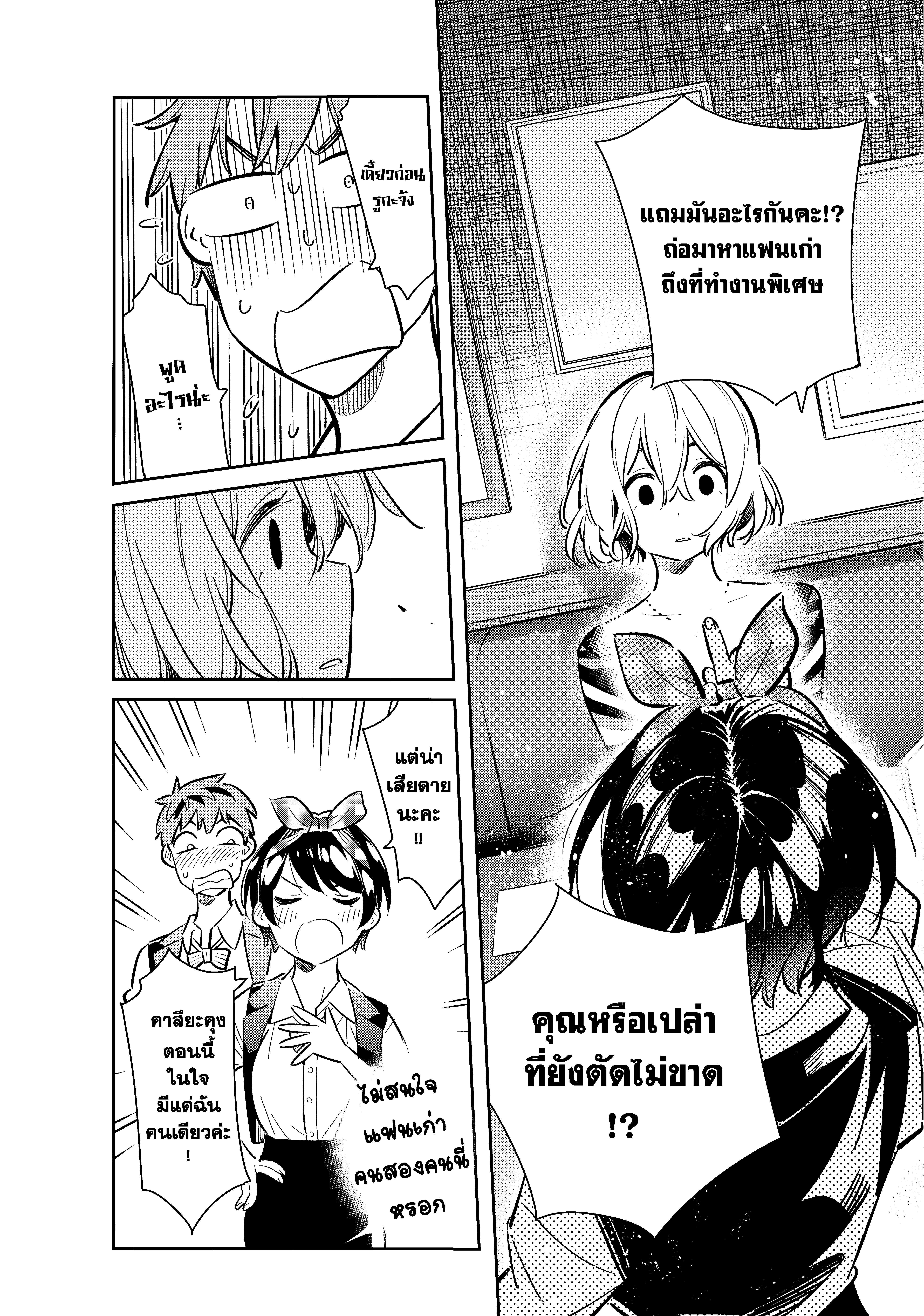 Kanojo Okarishimasu – สะดุดรักยัยแฟนเช่า Chap 76 - Next Chap 77