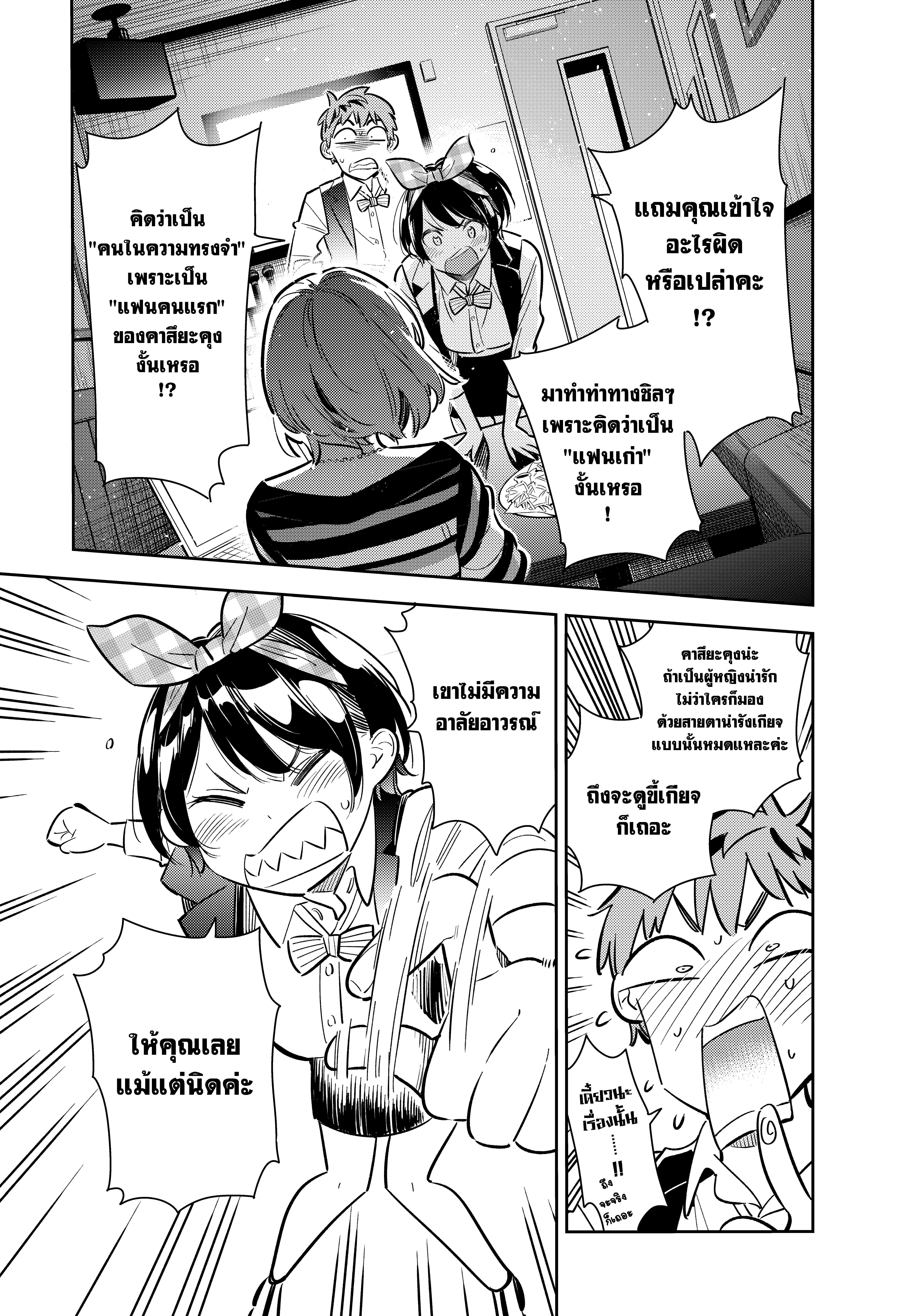 Kanojo Okarishimasu – สะดุดรักยัยแฟนเช่า Chap 76 - Next Chap 77