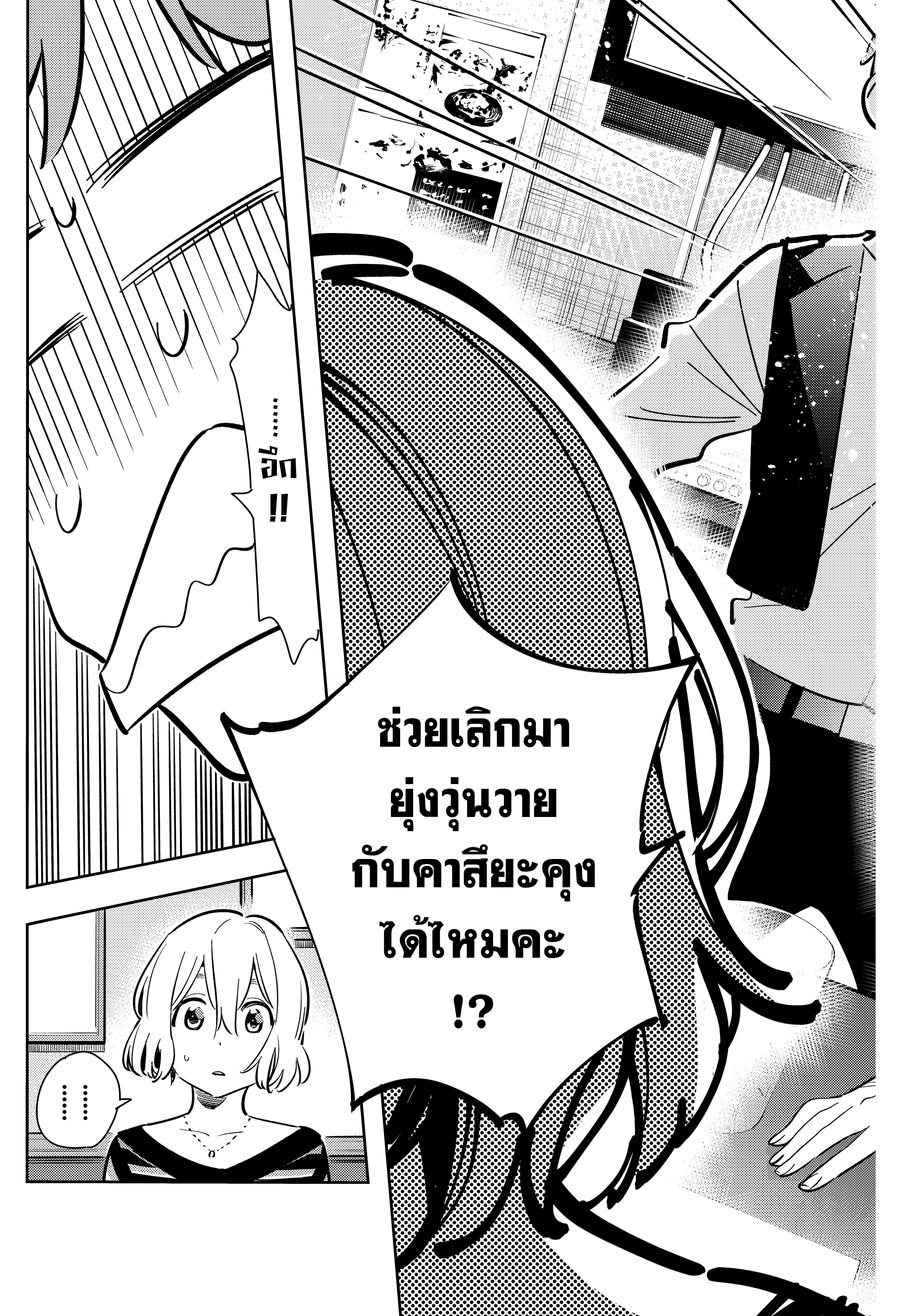 Kanojo Okarishimasu – สะดุดรักยัยแฟนเช่า Chap 76 - Next Chap 77