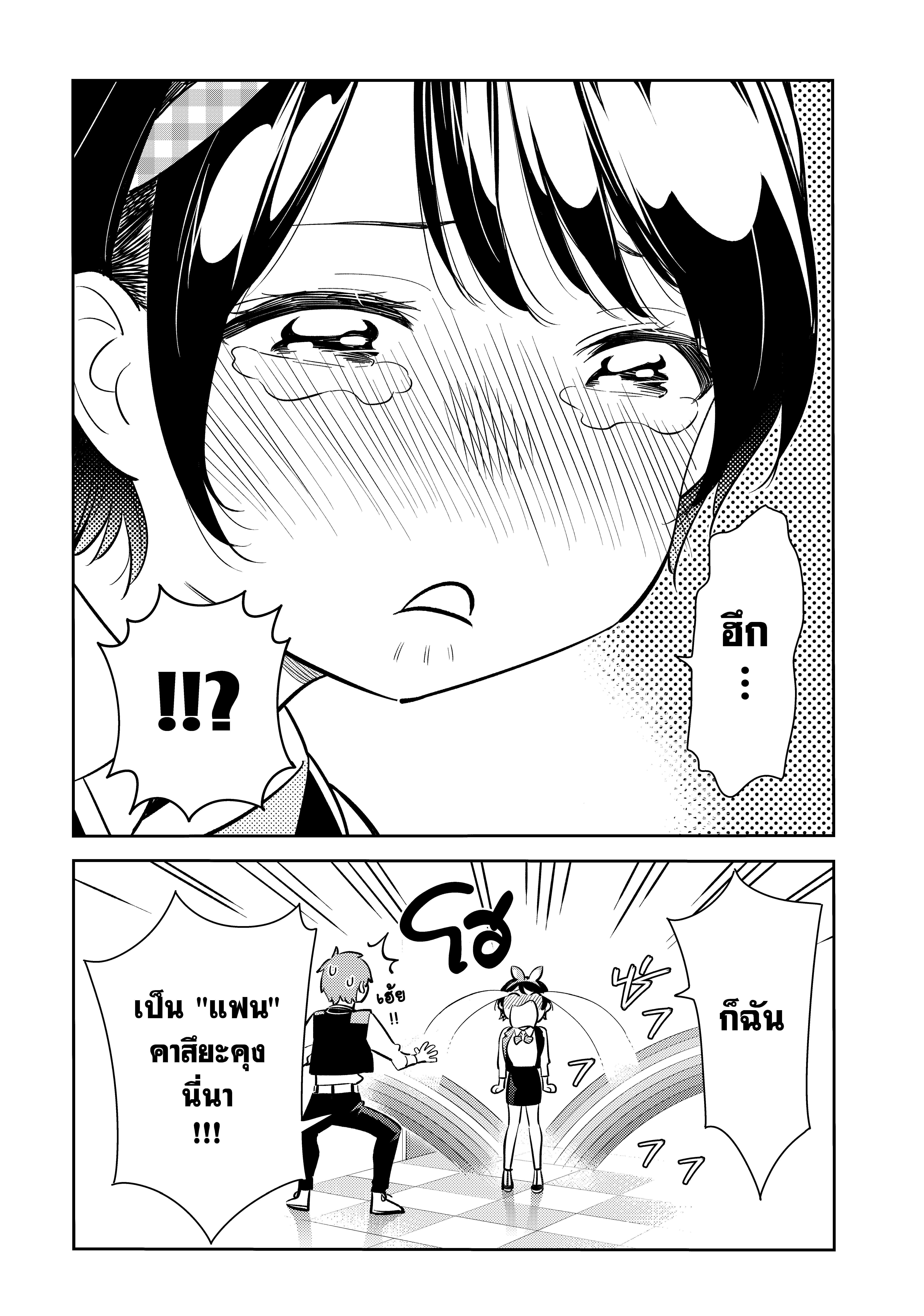 Kanojo Okarishimasu – สะดุดรักยัยแฟนเช่า Chap 76 - Next Chap 77