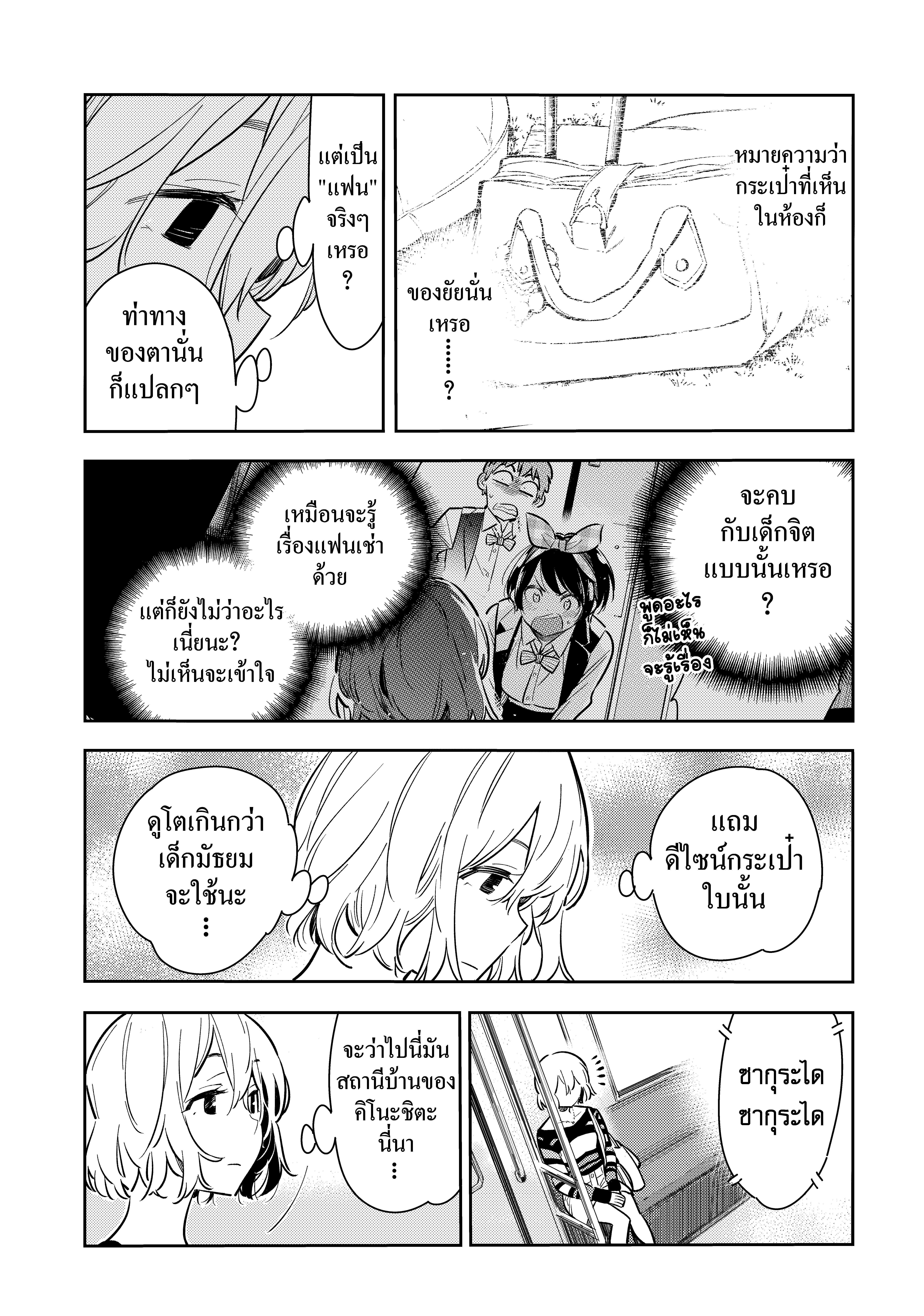 Kanojo Okarishimasu – สะดุดรักยัยแฟนเช่า Chap 76 - Next Chap 77