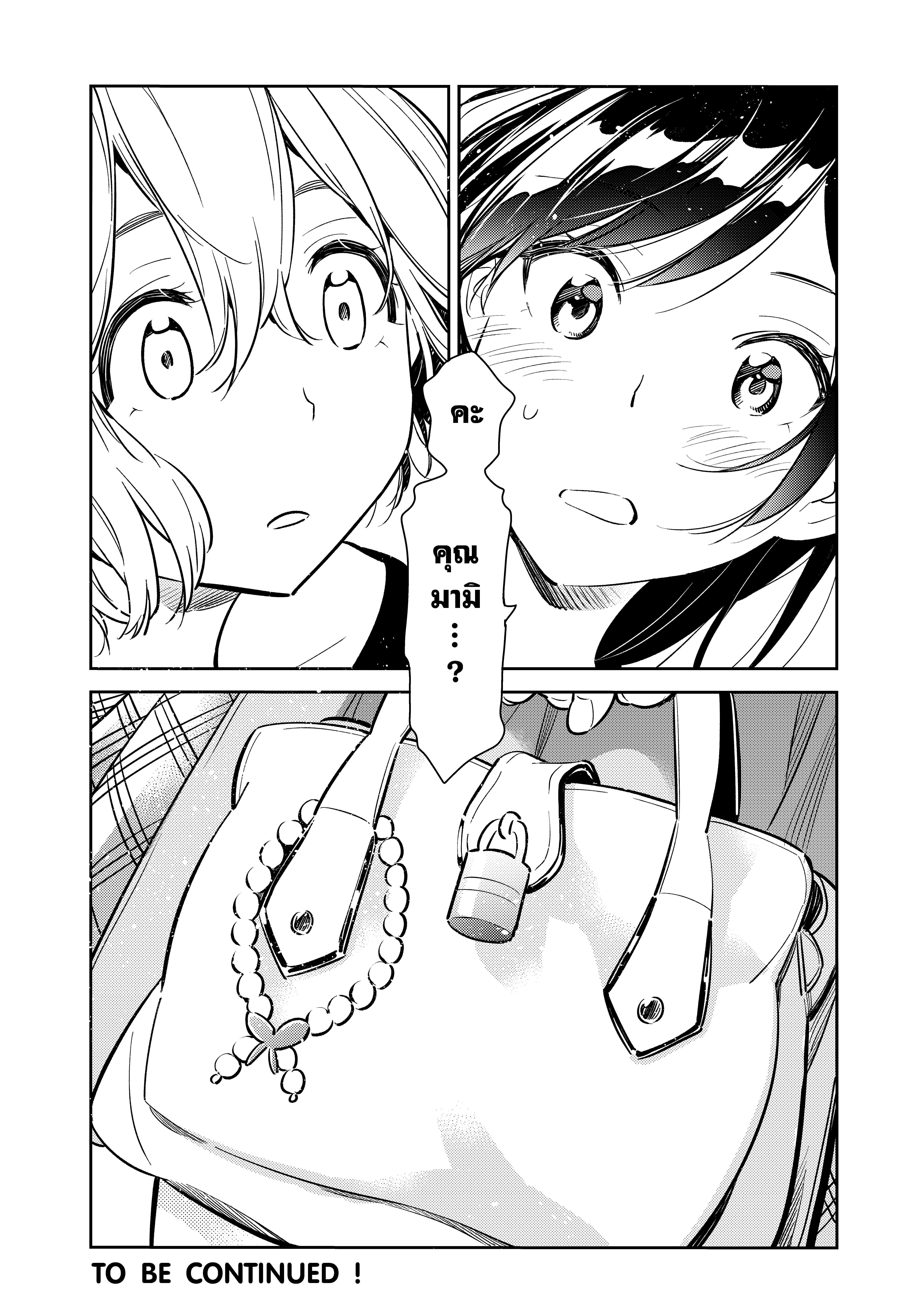 Kanojo Okarishimasu – สะดุดรักยัยแฟนเช่า Chap 76 - Next Chap 77