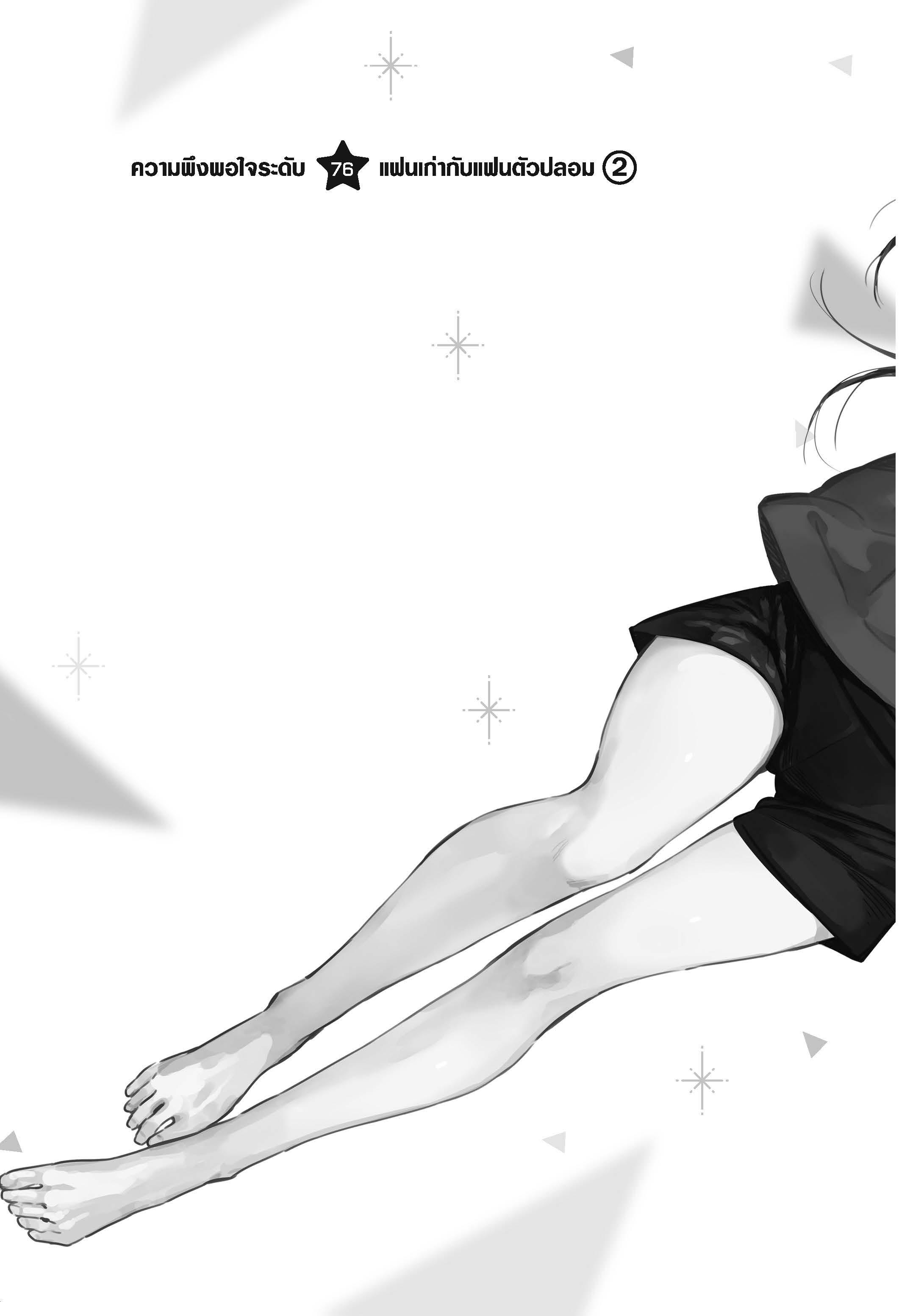 Kanojo Okarishimasu – สะดุดรักยัยแฟนเช่า Chap 76 - Next Chap 77