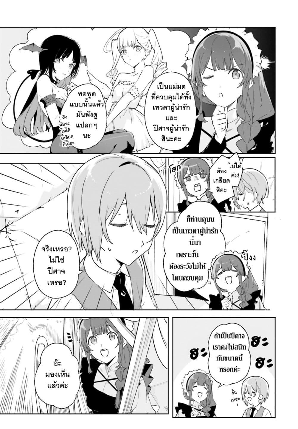 Majutsushi Kunon wa Miete Iru Chap 14 - Next Chap 15
