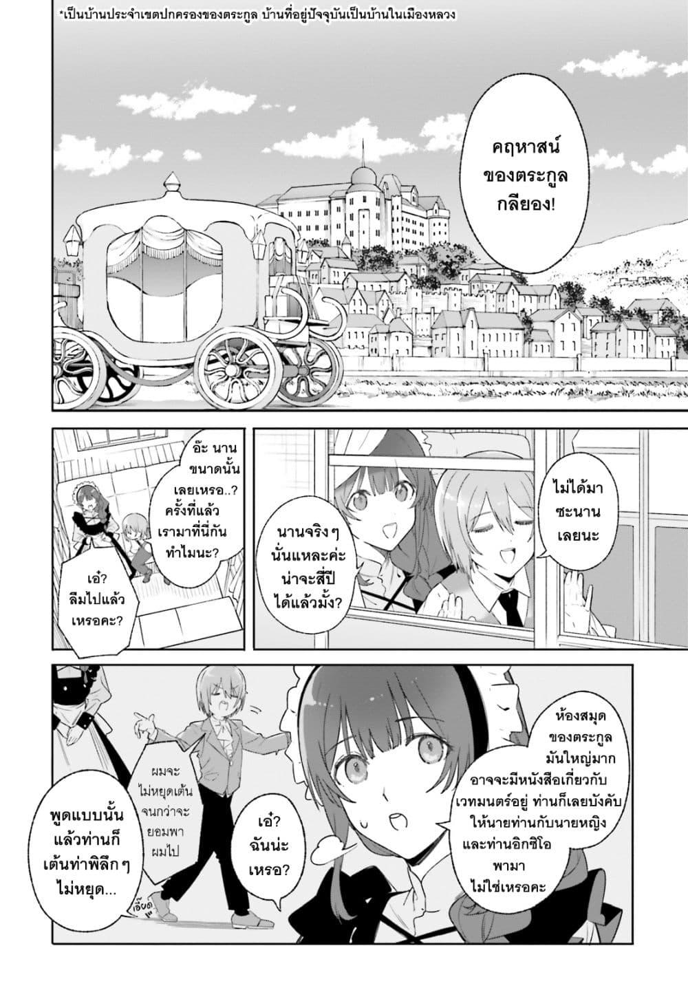 Majutsushi Kunon wa Miete Iru Chap 14 - Next Chap 15