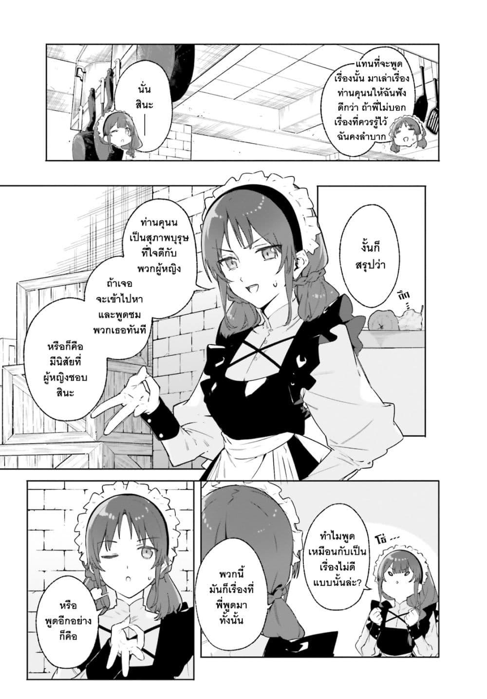 Majutsushi Kunon wa Miete Iru Chap 14 - Next Chap 15