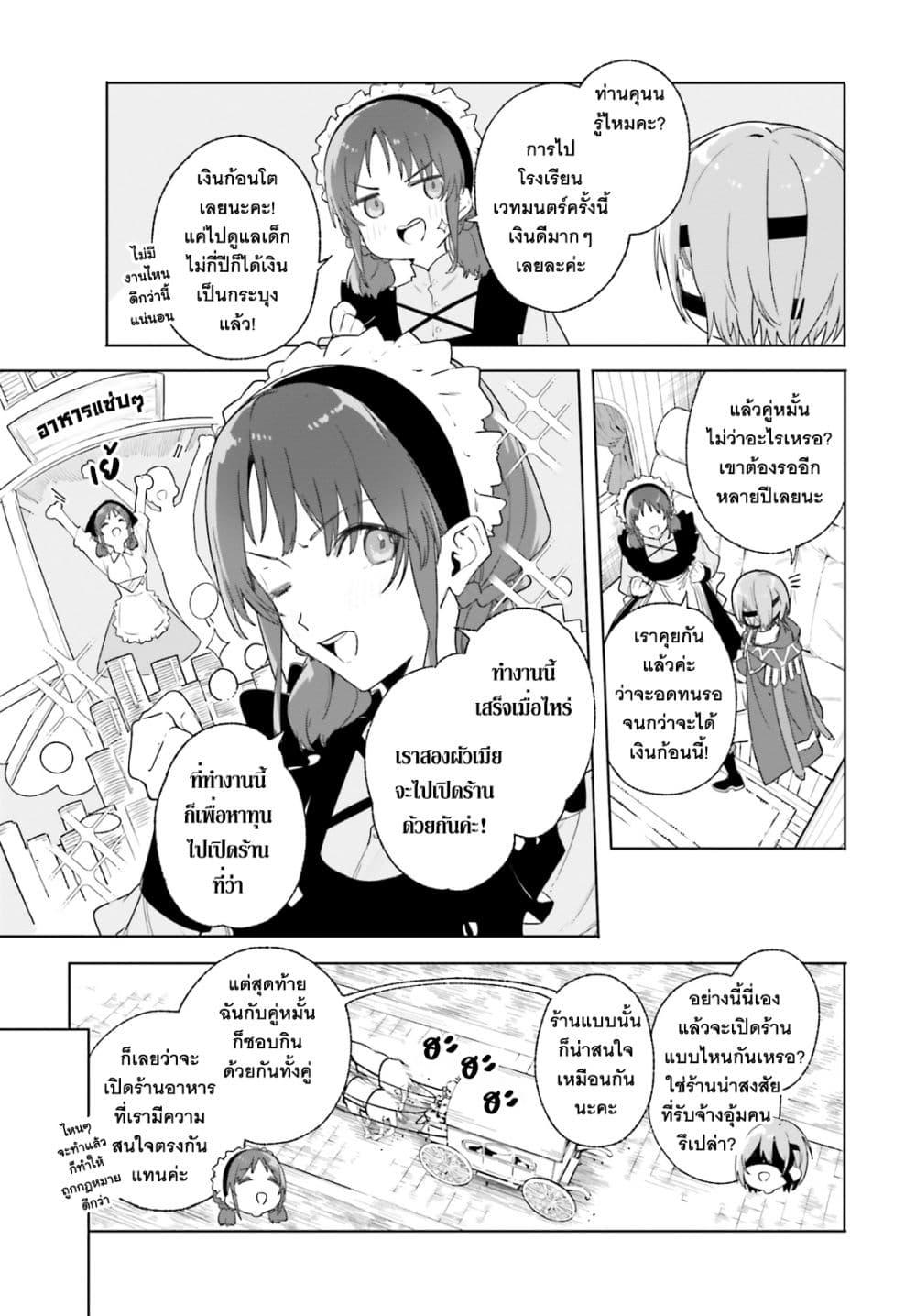 Majutsushi Kunon wa Miete Iru Chap 14 - Next Chap 15
