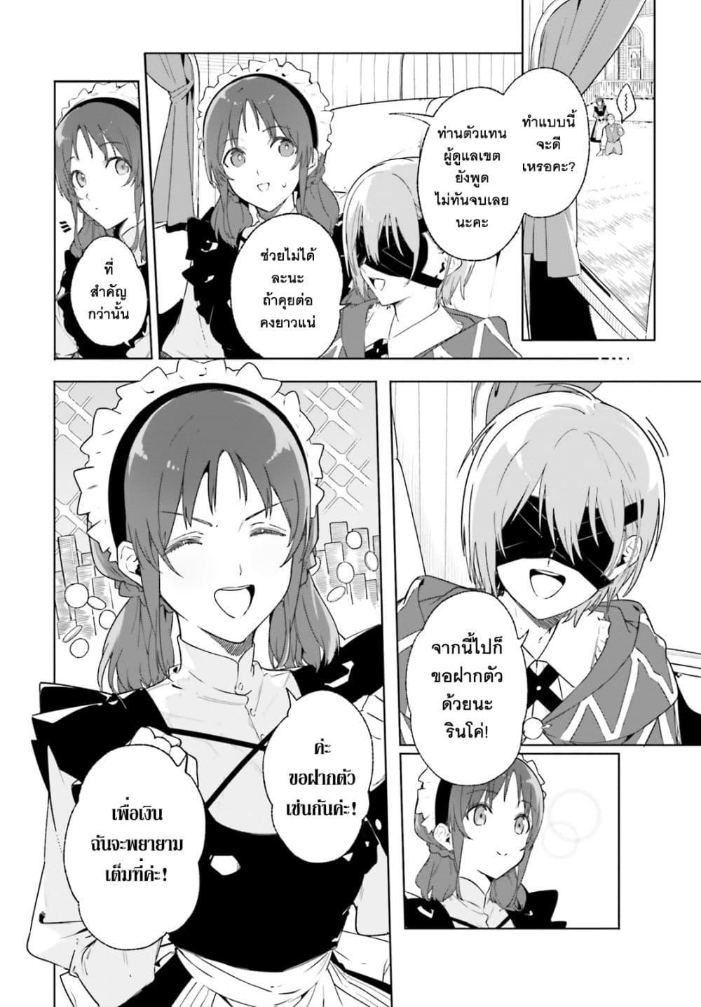 Majutsushi Kunon wa Miete Iru Chap 14 - Next Chap 15
