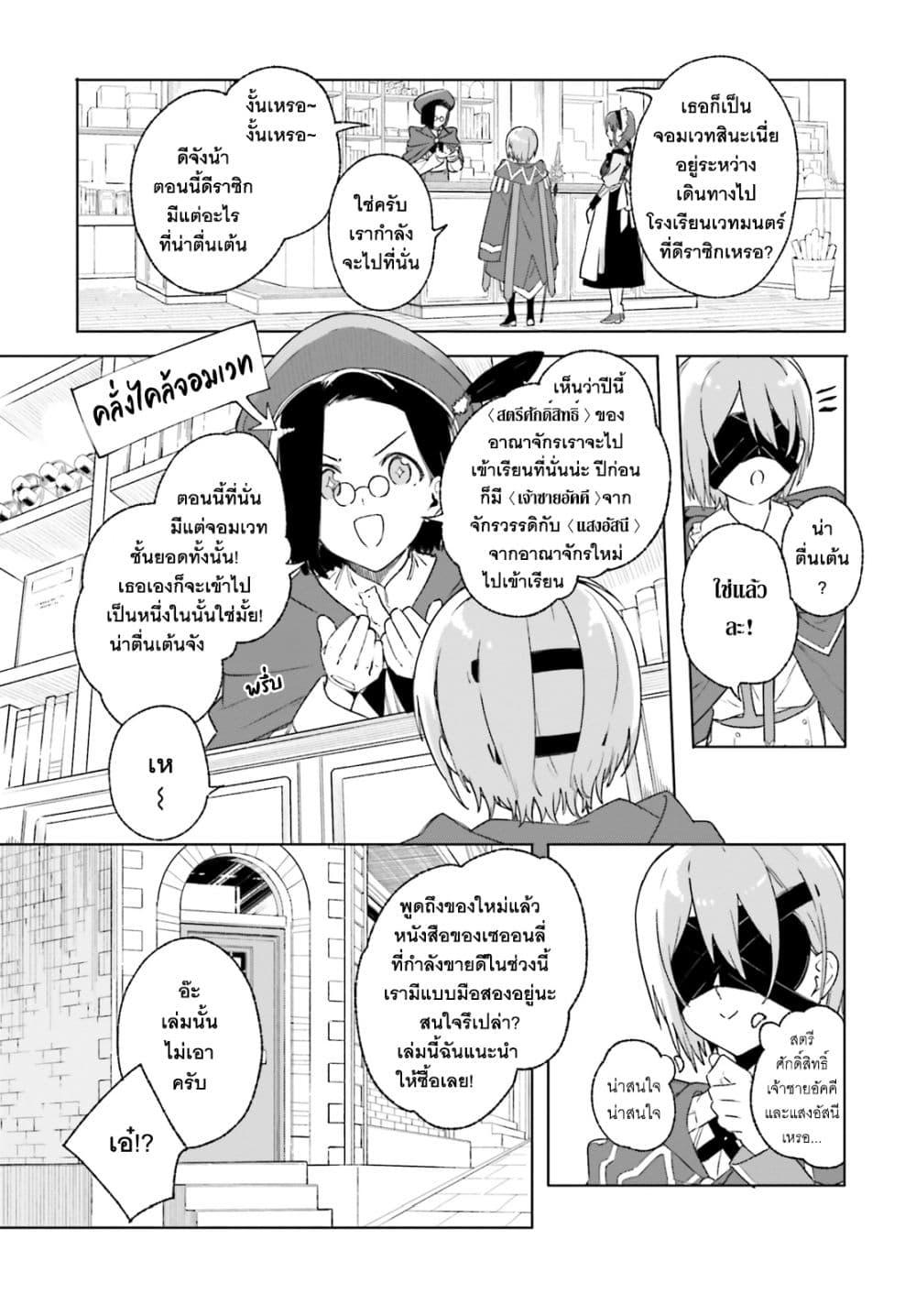 Majutsushi Kunon wa Miete Iru Chap 14 - Next Chap 15