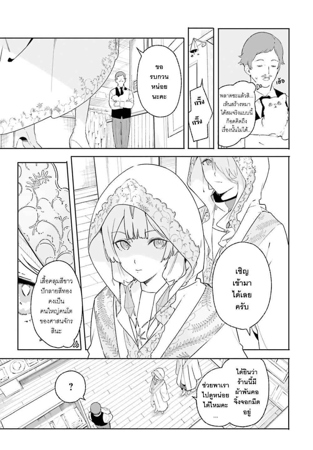 Majutsushi Kunon wa Miete Iru Chap 14 - Next Chap 15