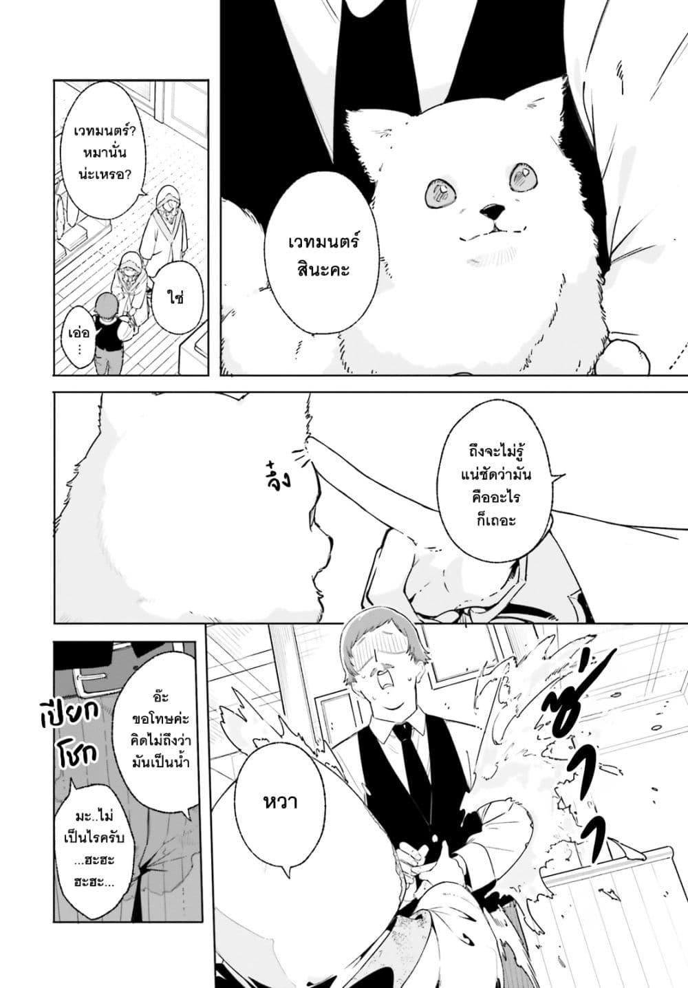 Majutsushi Kunon wa Miete Iru Chap 14 - Next Chap 15