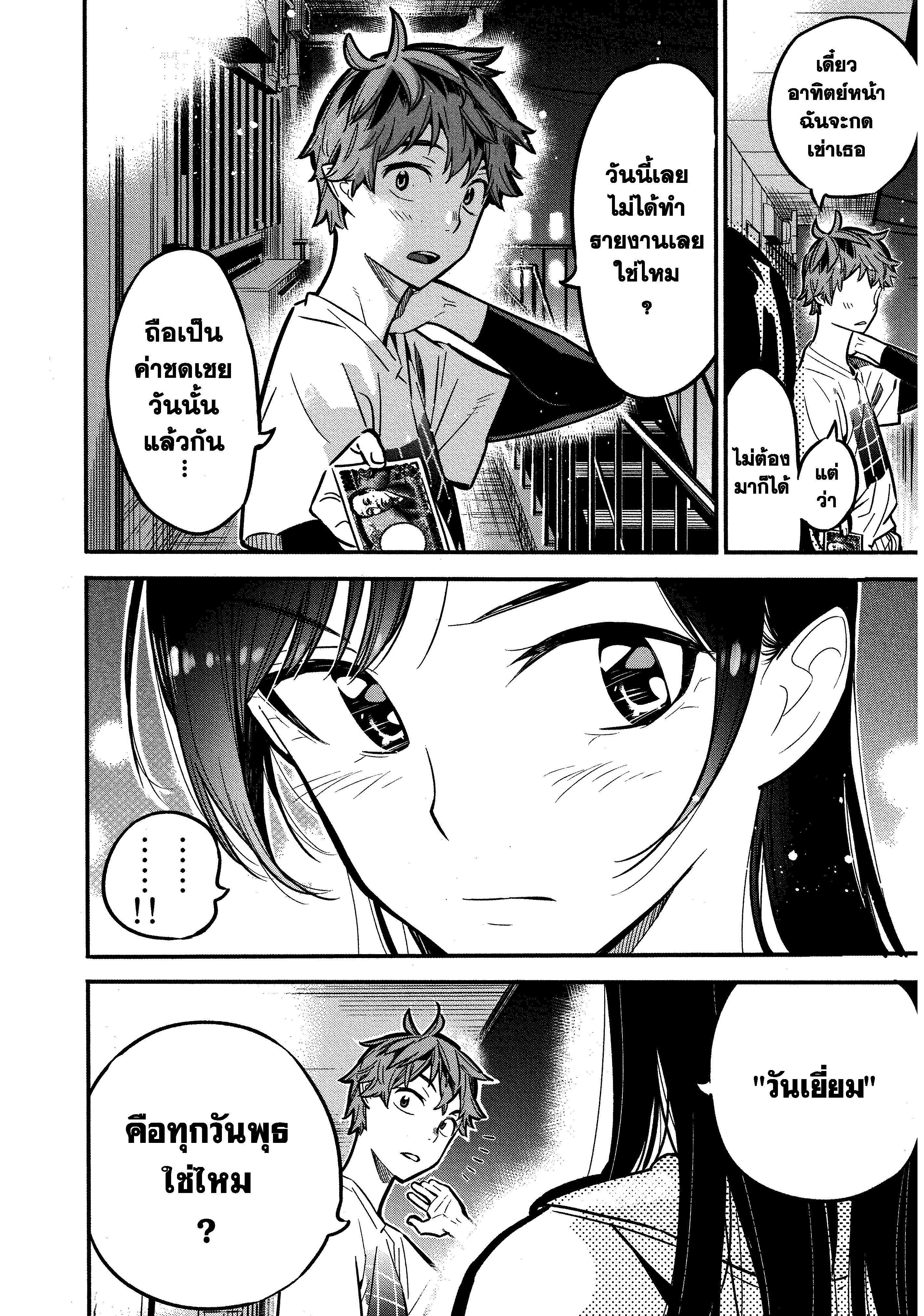 Kanojo Okarishimasu – สะดุดรักยัยแฟนเช่า Chap 3 - Next Chap 4