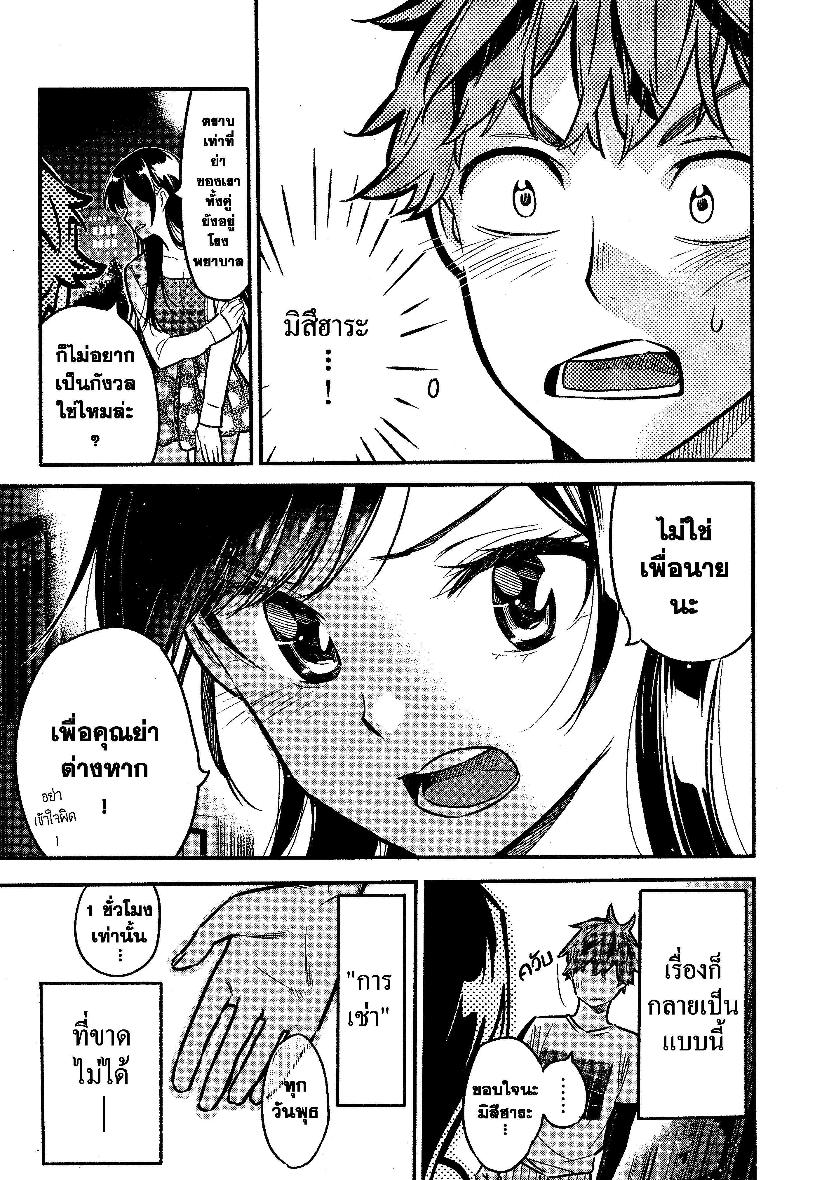 Kanojo Okarishimasu – สะดุดรักยัยแฟนเช่า Chap 3 - Next Chap 4