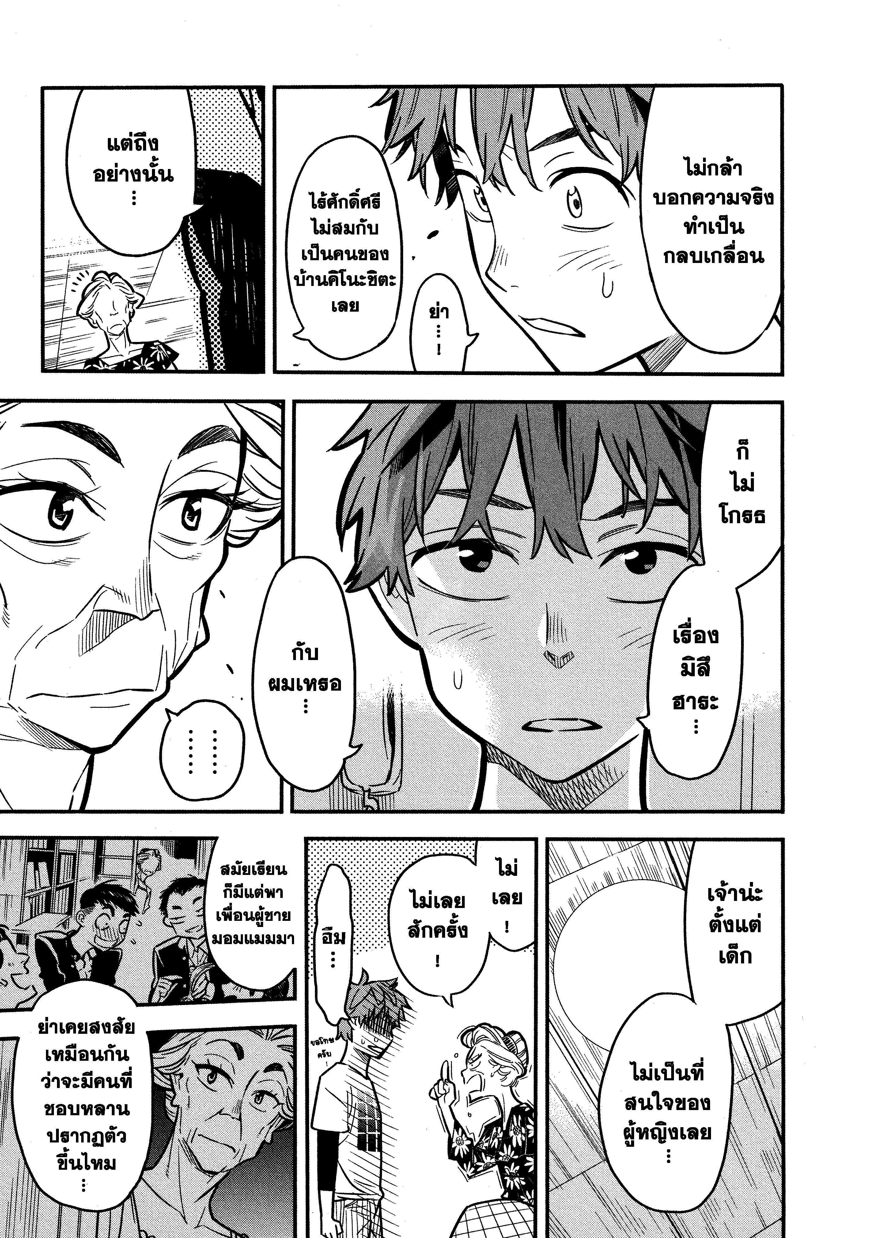Kanojo Okarishimasu – สะดุดรักยัยแฟนเช่า Chap 3 - Next Chap 4