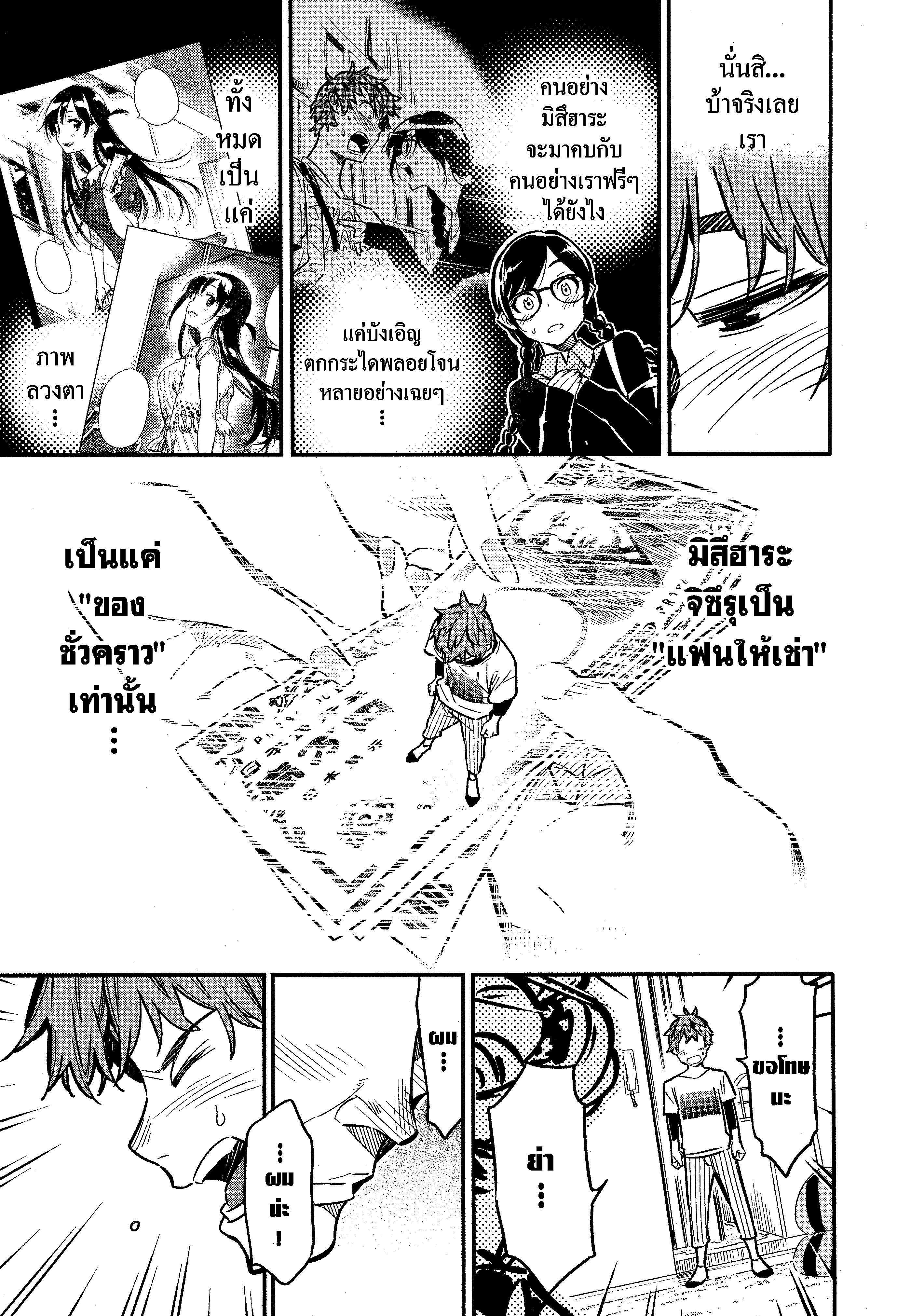 Kanojo Okarishimasu – สะดุดรักยัยแฟนเช่า Chap 3 - Next Chap 4