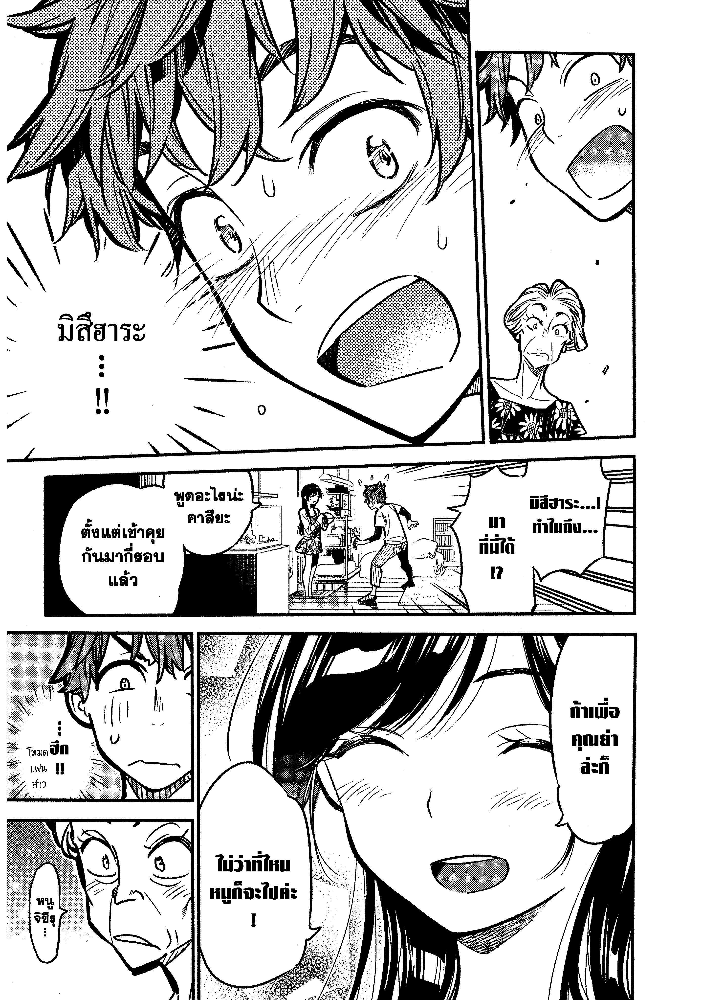 Kanojo Okarishimasu – สะดุดรักยัยแฟนเช่า Chap 3 - Next Chap 4