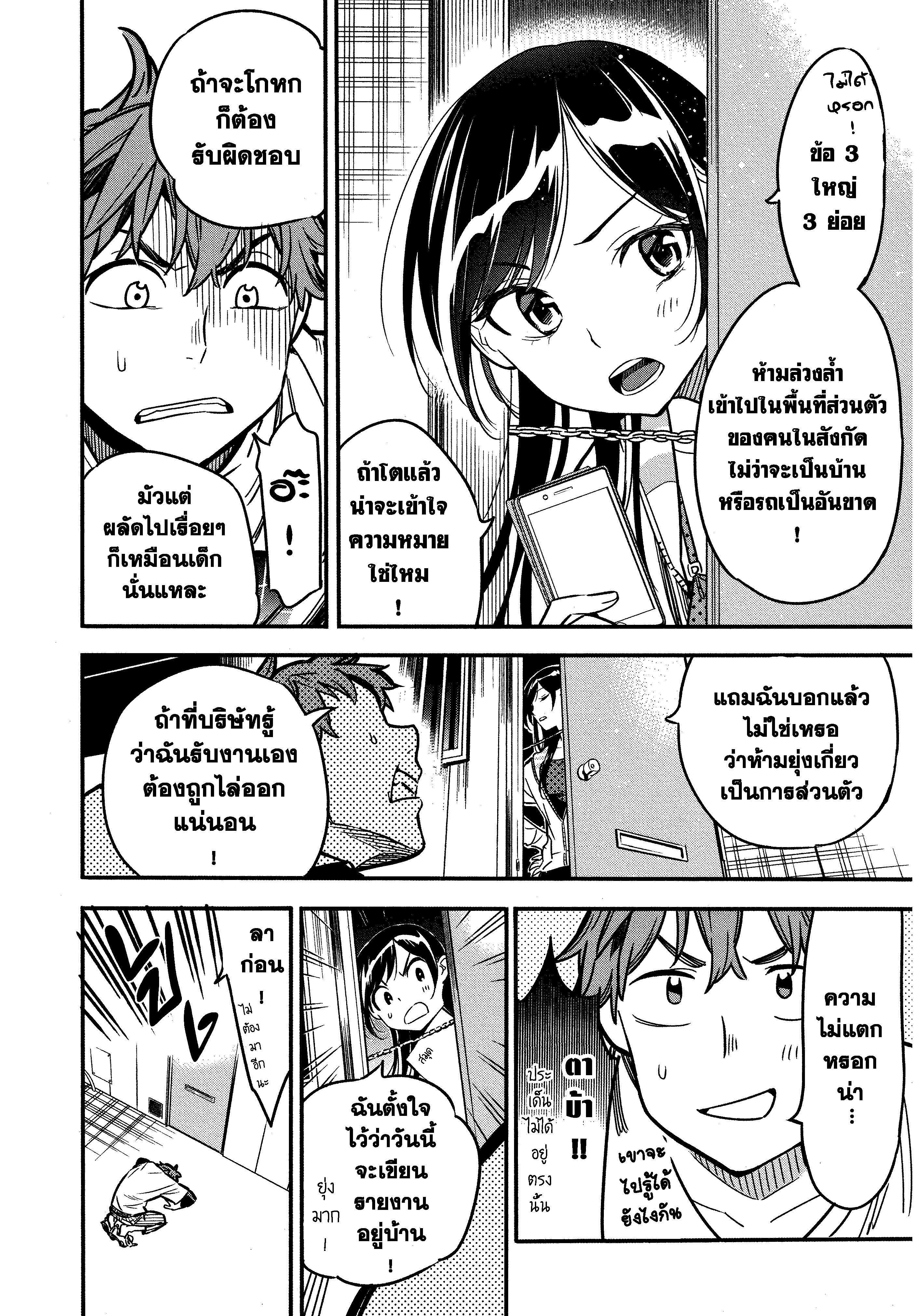 Kanojo Okarishimasu – สะดุดรักยัยแฟนเช่า Chap 3 - Next Chap 4