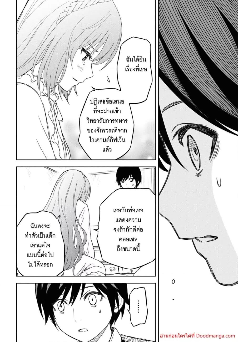 Monogatari no Kuromaku ni Tensei shite Chap 8 - Next Chap 9