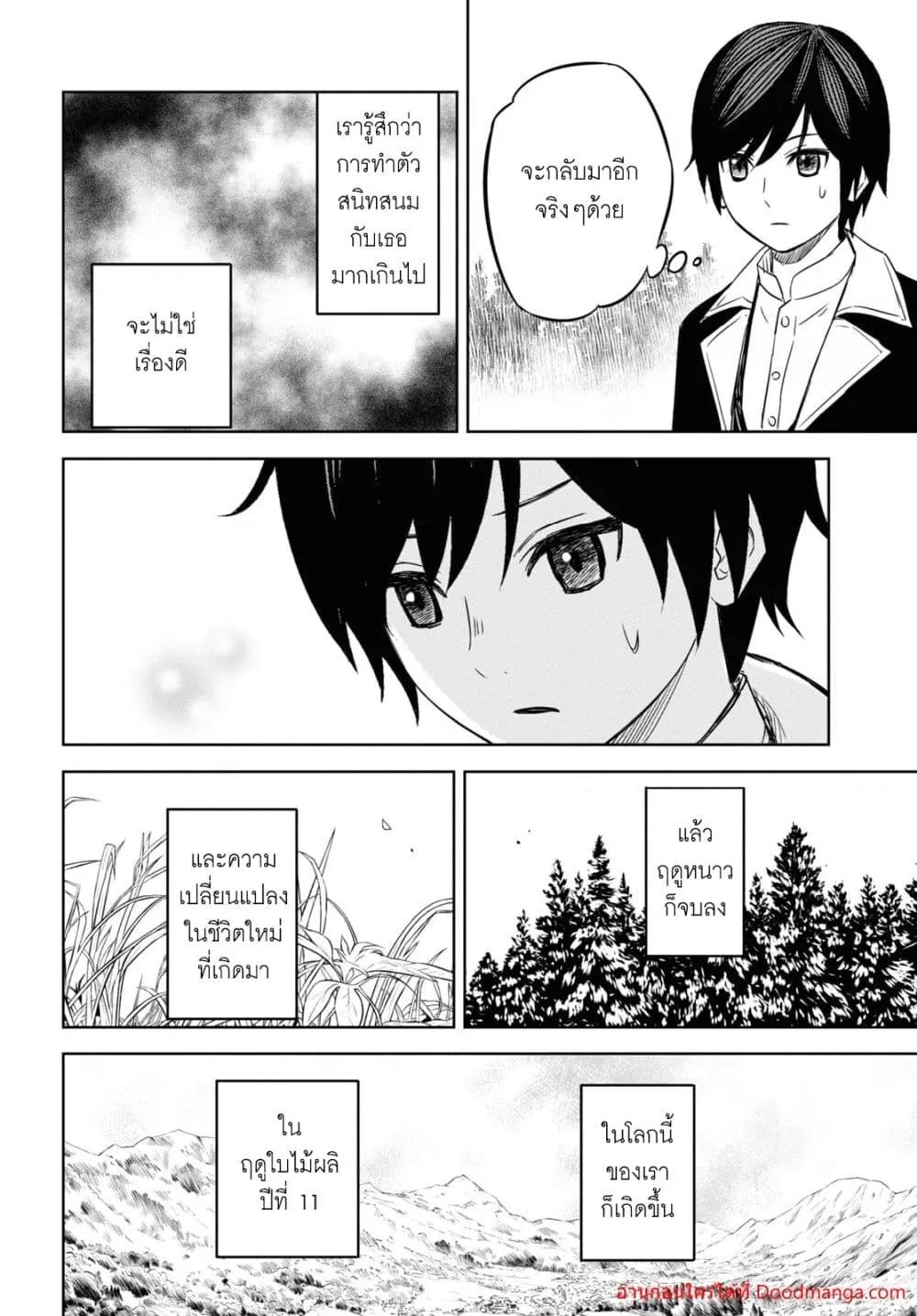 Monogatari no Kuromaku ni Tensei shite Chap 8 - Next Chap 9