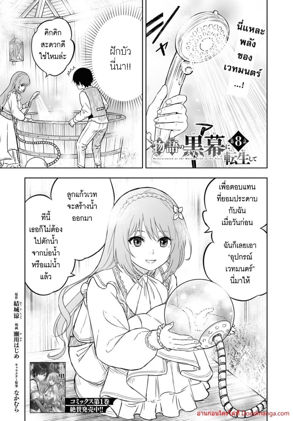 Monogatari no Kuromaku ni Tensei shite Chap 8 - Next Chap 9