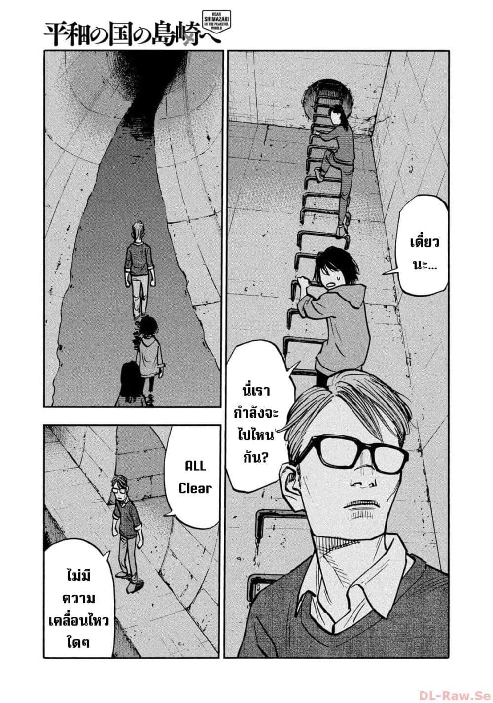 Heiwa no Kuni no Shimazaki e Chap 50 - Next Chap 51