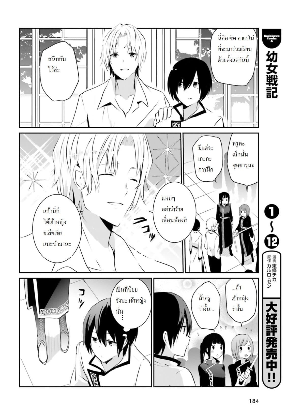 Kage no Jitsuryokusha ni Naritakute! อยากเป็นพลังในเงามืด Chap 3 - Next Chap 4