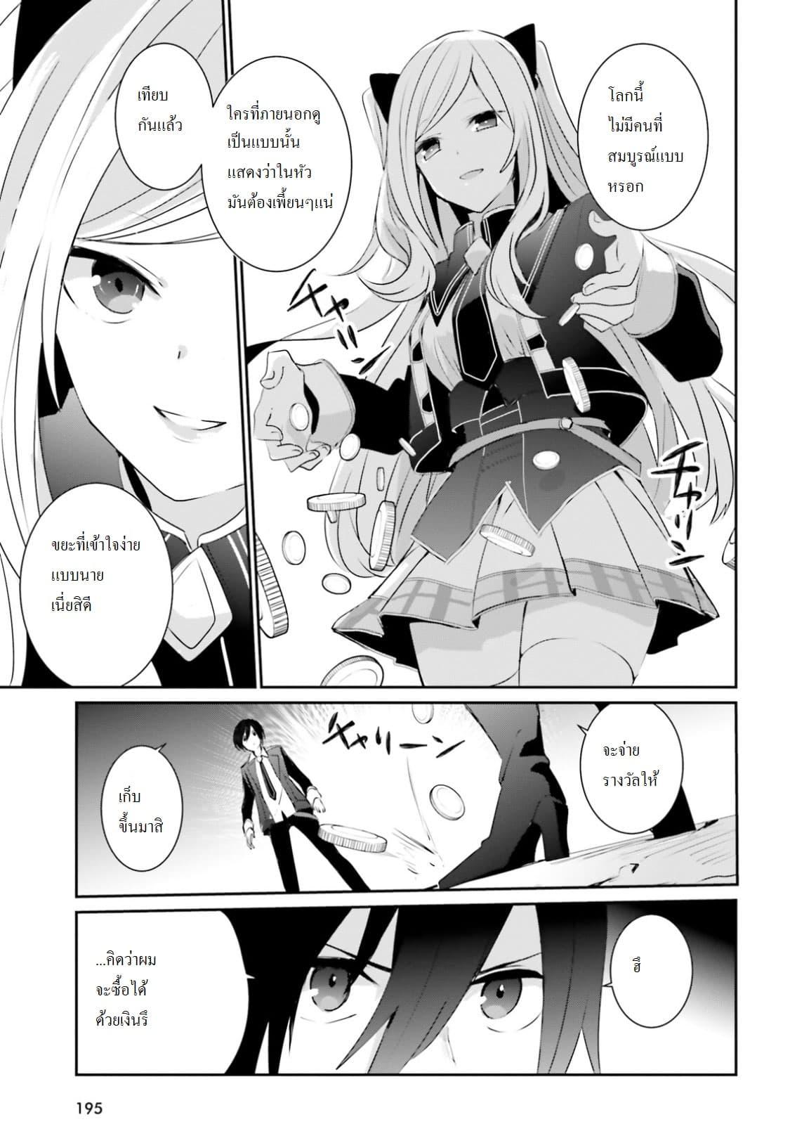 Kage no Jitsuryokusha ni Naritakute! อยากเป็นพลังในเงามืด Chap 3 - Next Chap 4