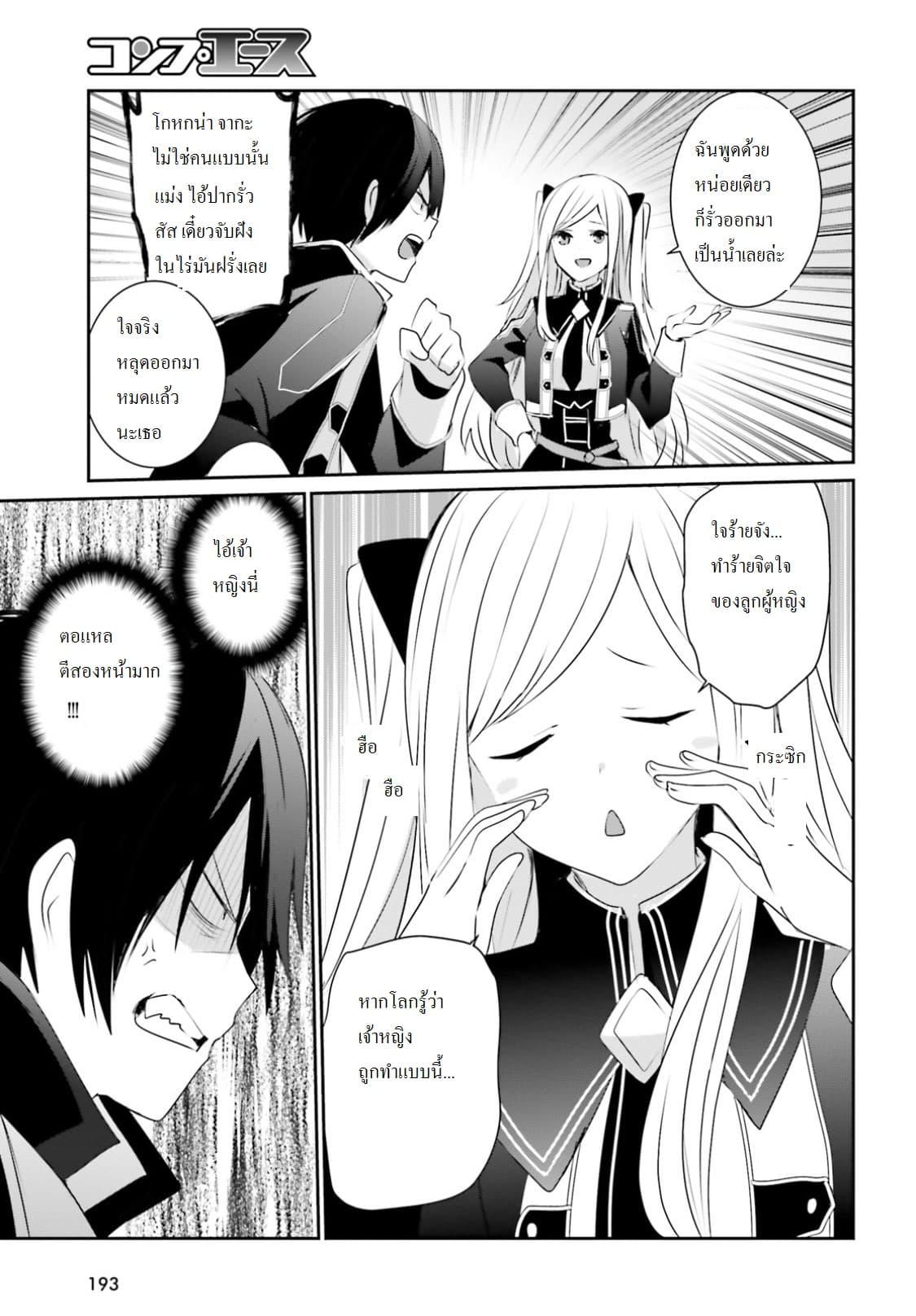 Kage no Jitsuryokusha ni Naritakute! อยากเป็นพลังในเงามืด Chap 3 - Next Chap 4