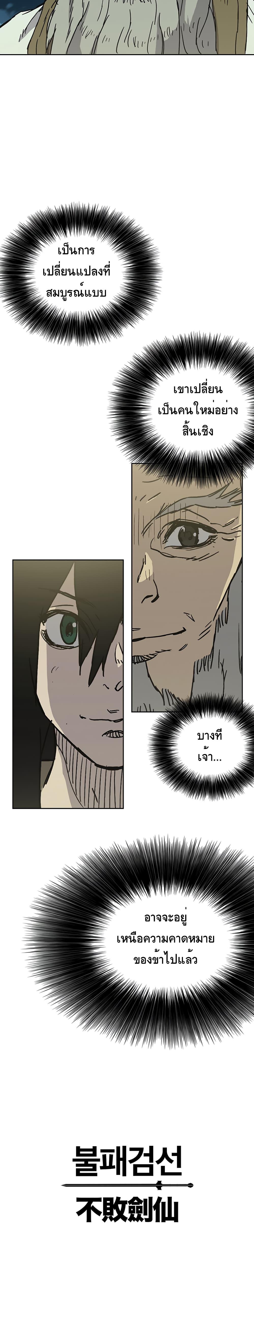 The Undefeatable Swordsman Chap 6 - Next Chap 7