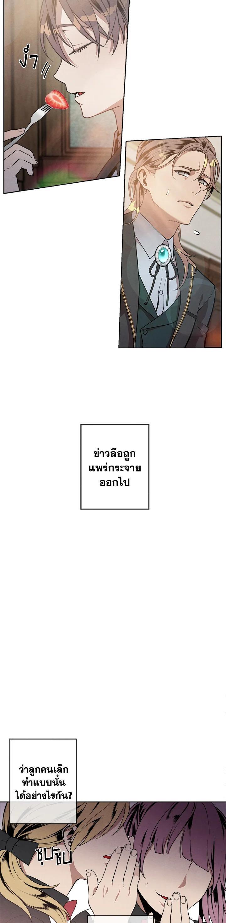 Legendary Youngest Son of the Marquis House Chap 5 - Next Chap 6