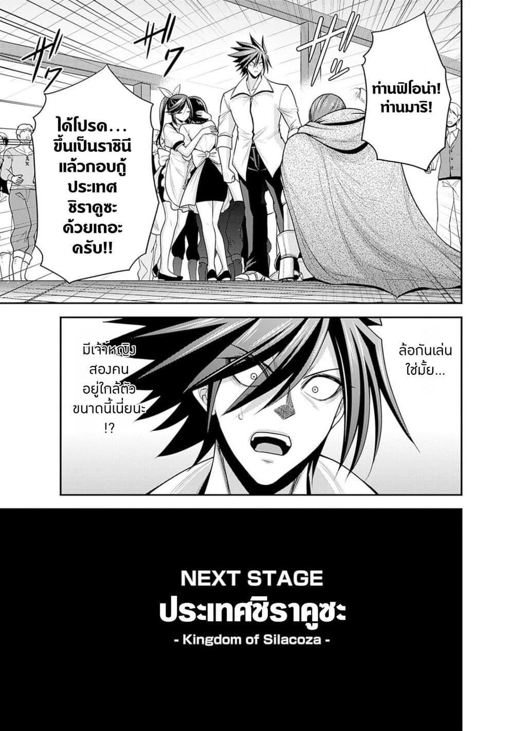 Kujibiki Tokushou: Musou Harem-ken Chap 39.2 - Next Chap 40.2