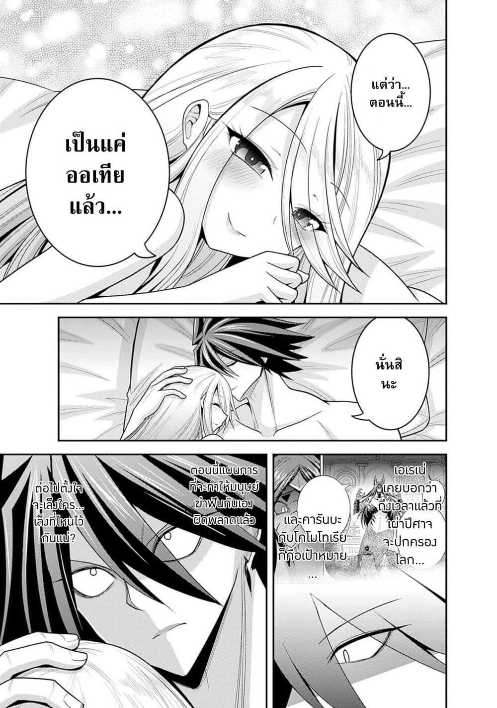 Kujibiki Tokushou: Musou Harem-ken Chap 39.2 - Next Chap 40.2