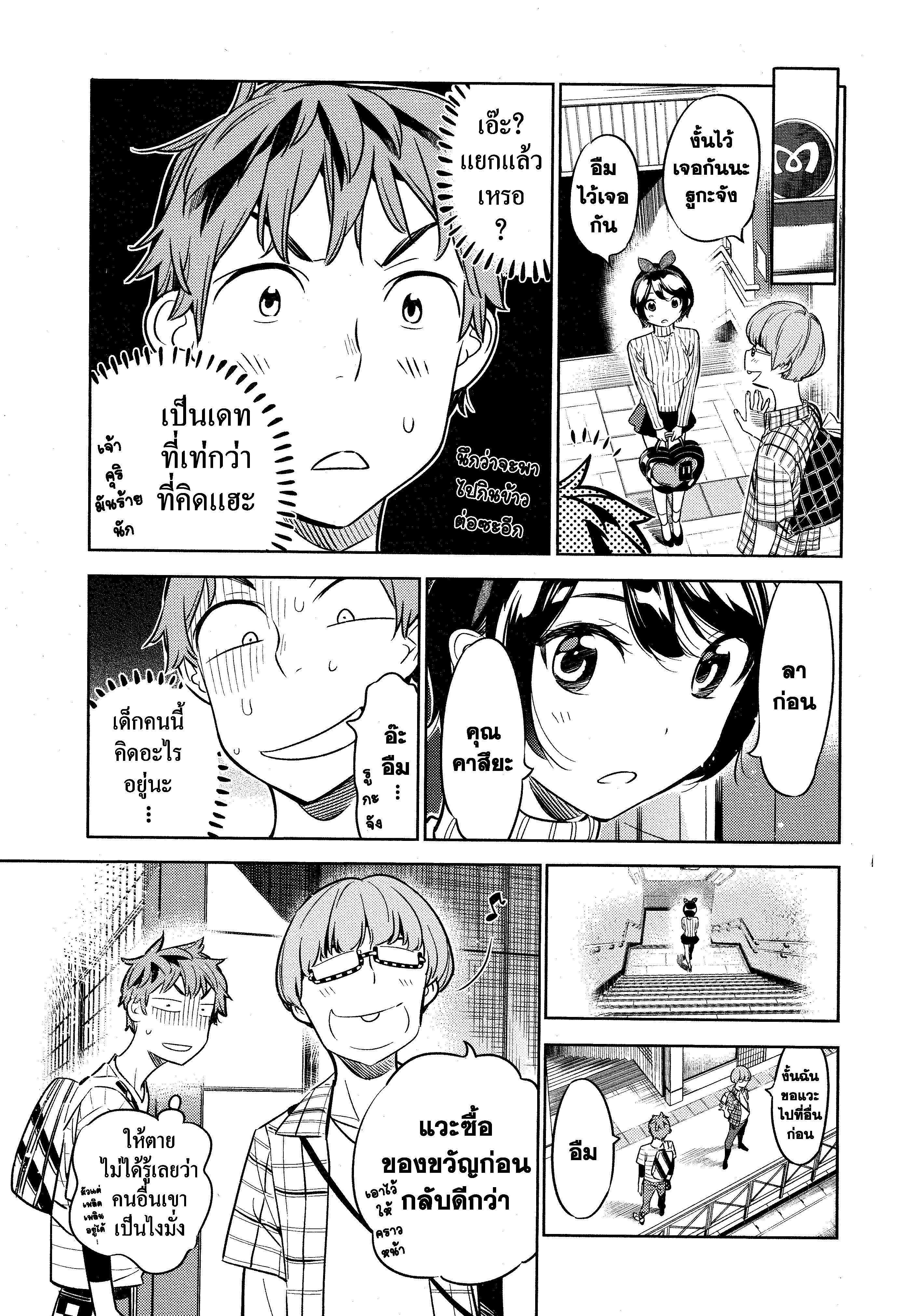 Kanojo Okarishimasu – สะดุดรักยัยแฟนเช่า Chap 22 - Next Chap 23