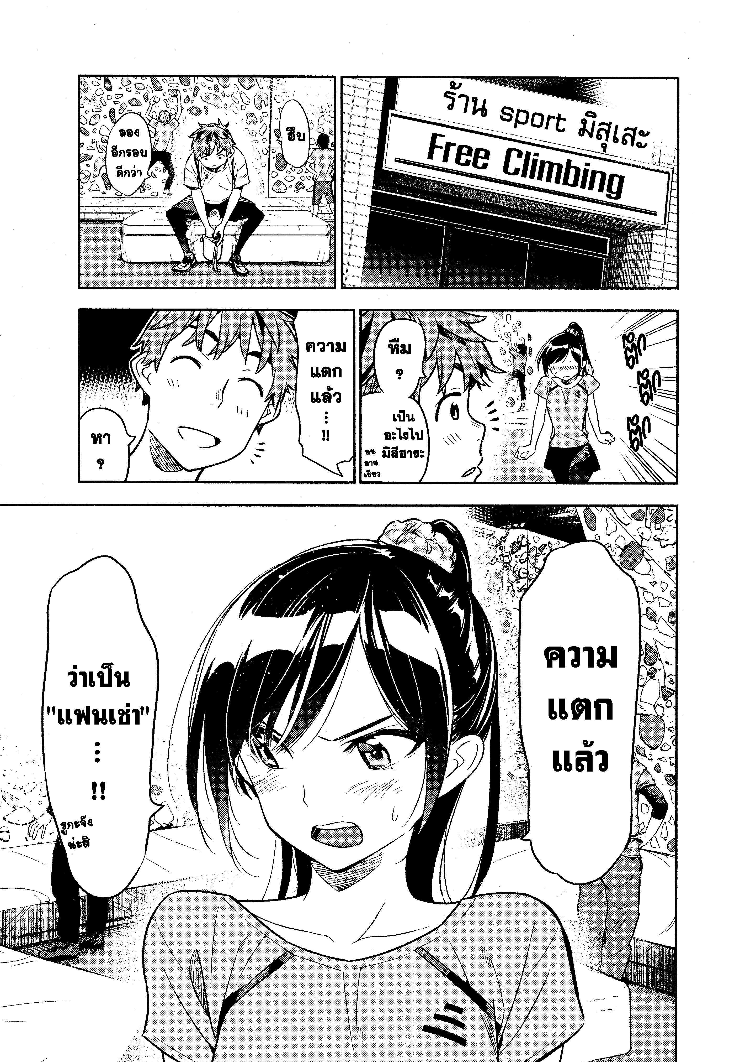 Kanojo Okarishimasu – สะดุดรักยัยแฟนเช่า Chap 22 - Next Chap 23