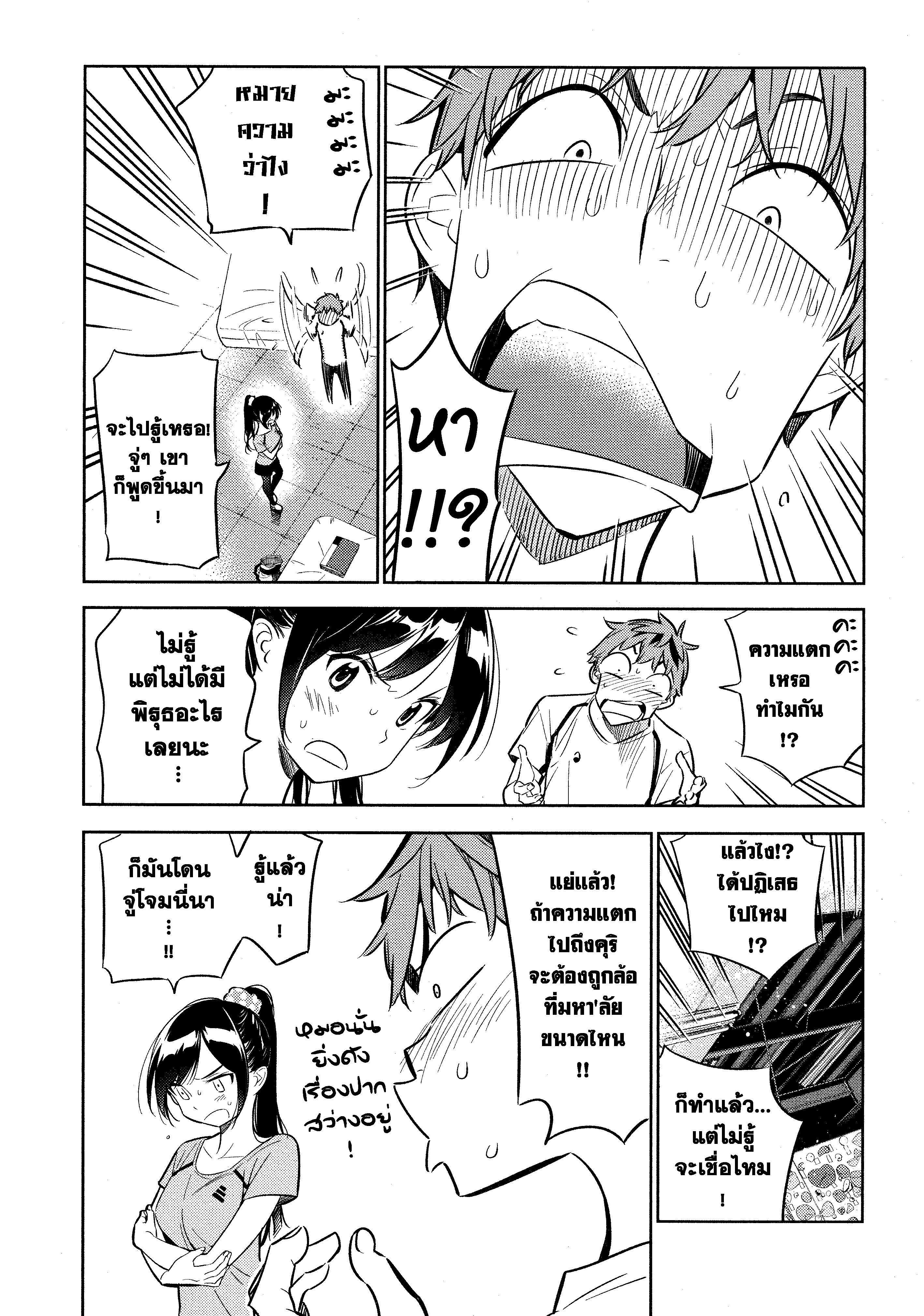 Kanojo Okarishimasu – สะดุดรักยัยแฟนเช่า Chap 22 - Next Chap 23