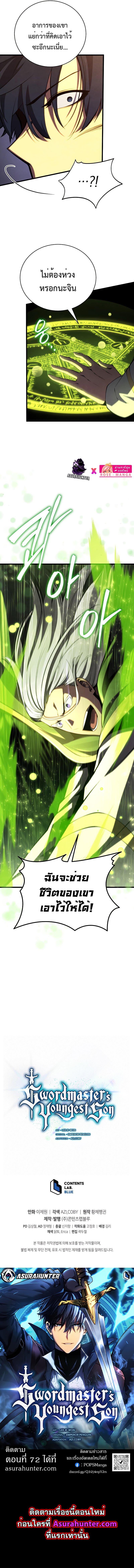 Swordmaster’s Youngest Son Chap 71 - Next Chap 72