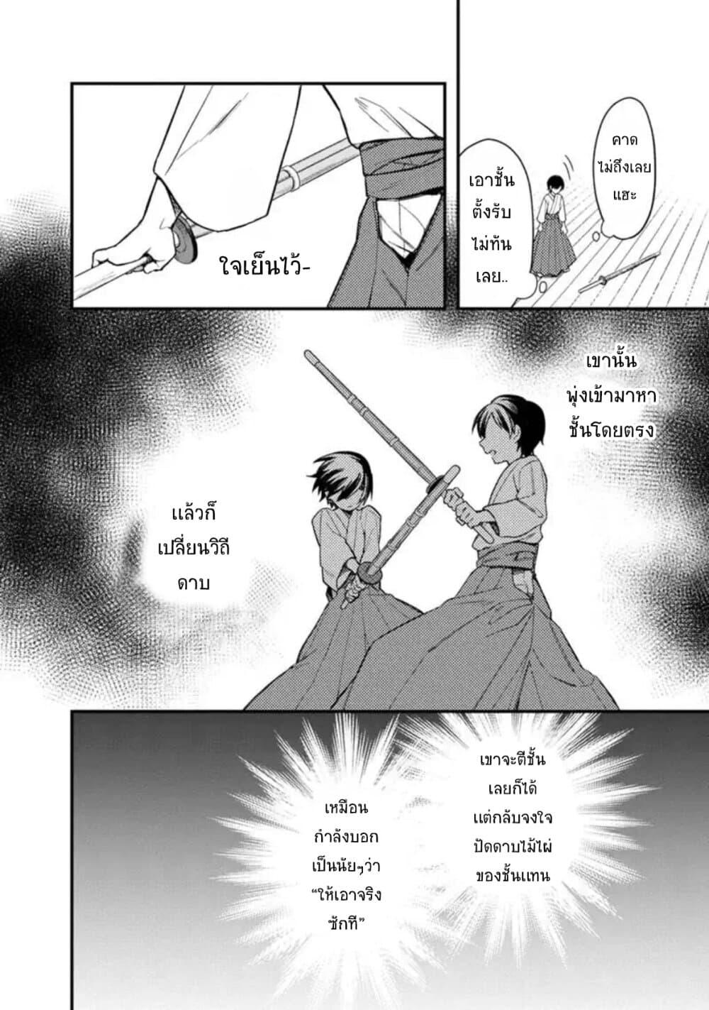 My Death Flags Show No Sign of Ending Chap 21 - Next Chap 22