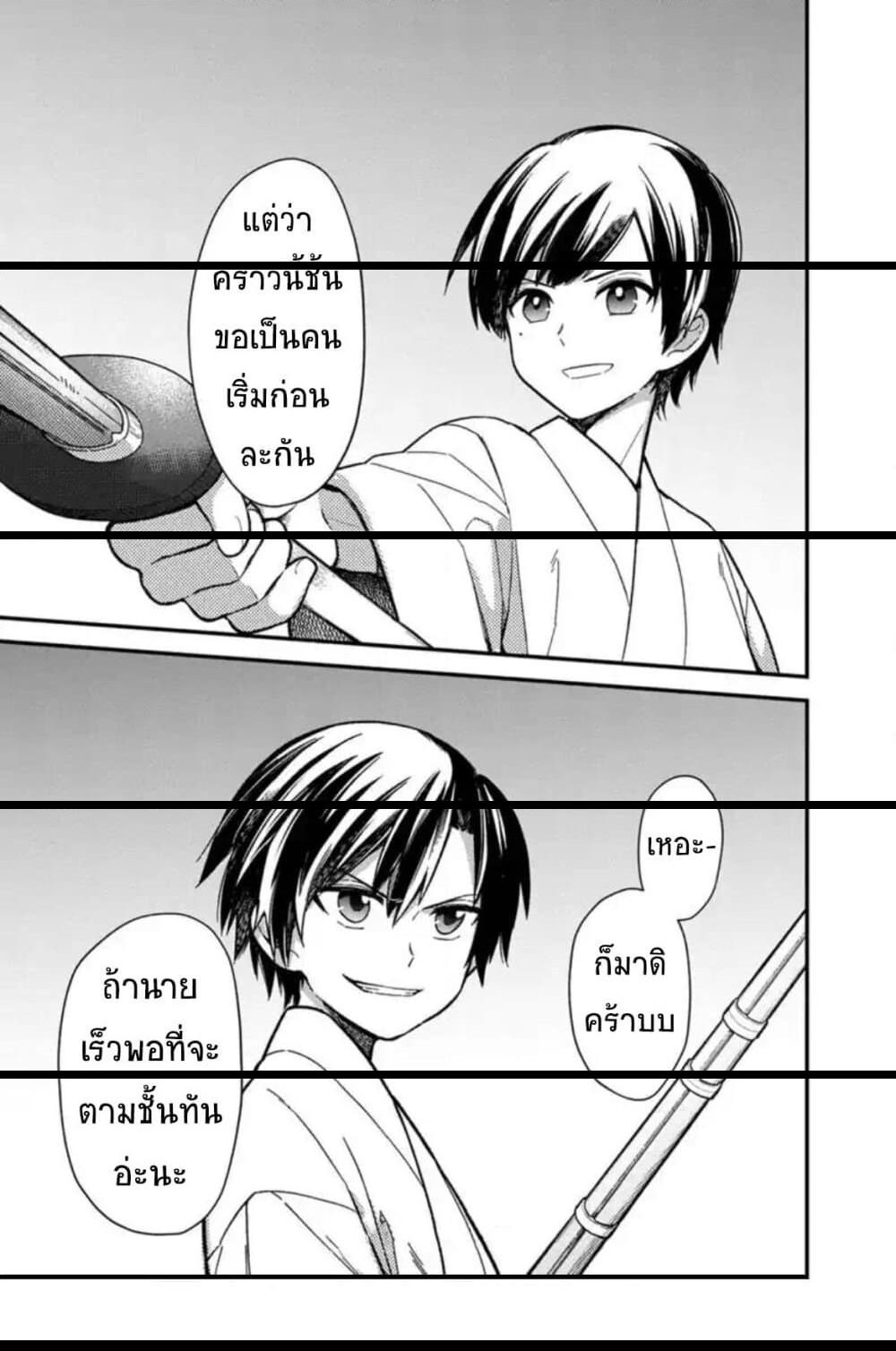 My Death Flags Show No Sign of Ending Chap 21 - Next Chap 22