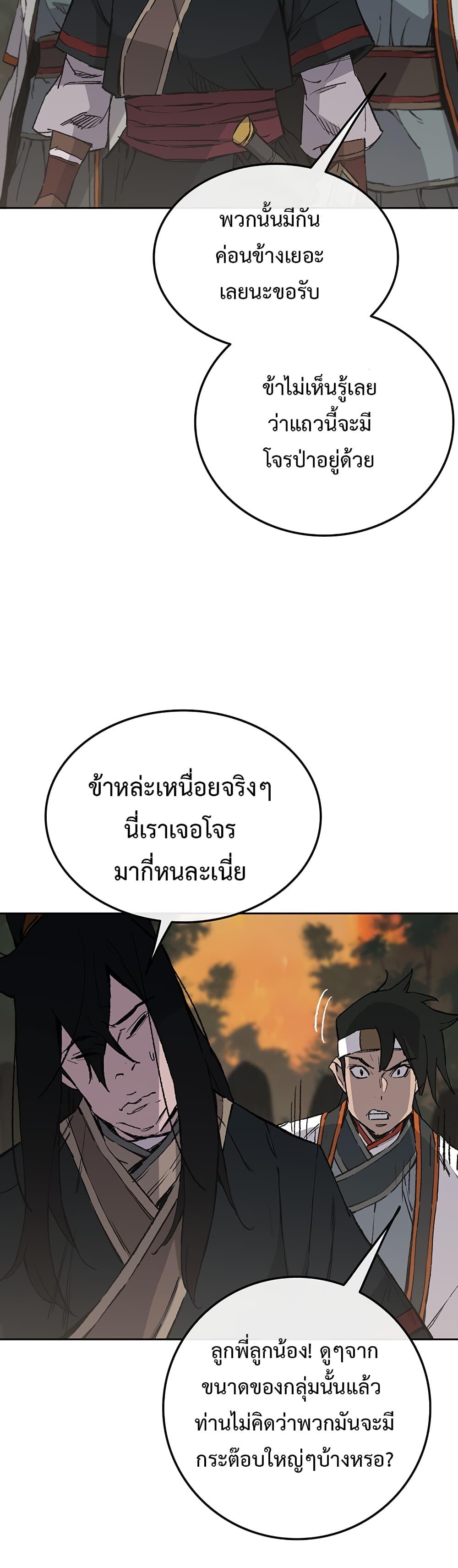 The Undefeatable Swordsman Chap 88 - Next Chap 89