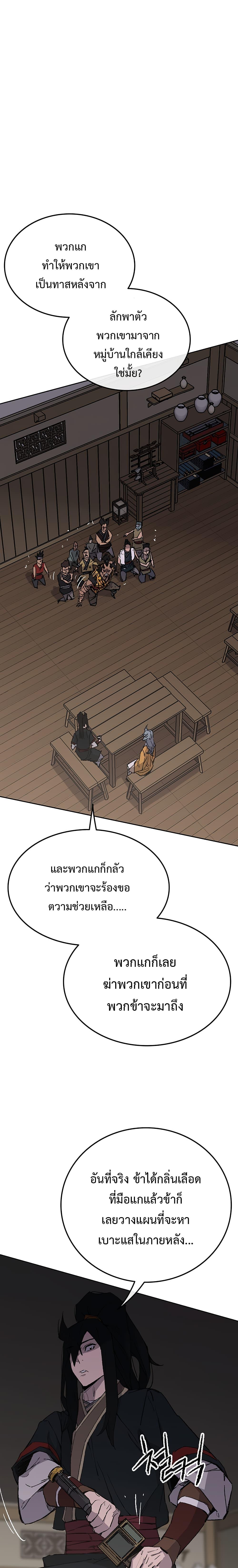 The Undefeatable Swordsman Chap 88 - Next Chap 89