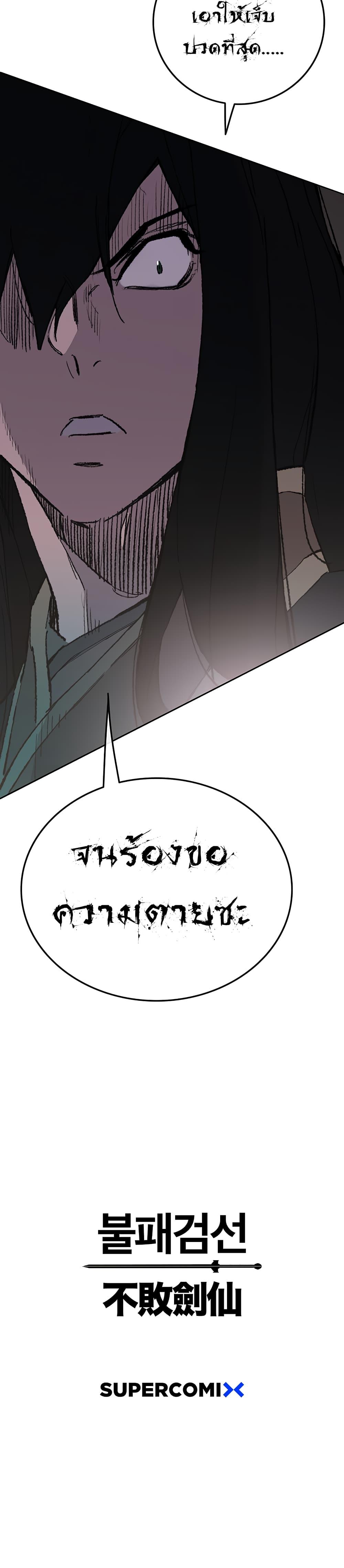 The Undefeatable Swordsman Chap 88 - Next Chap 89