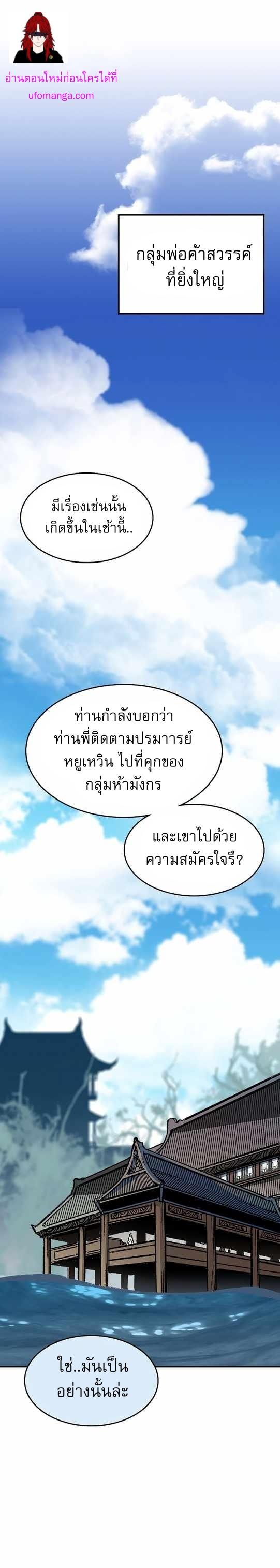 Memoir of the God of War Chap 139 - Next Chap 140